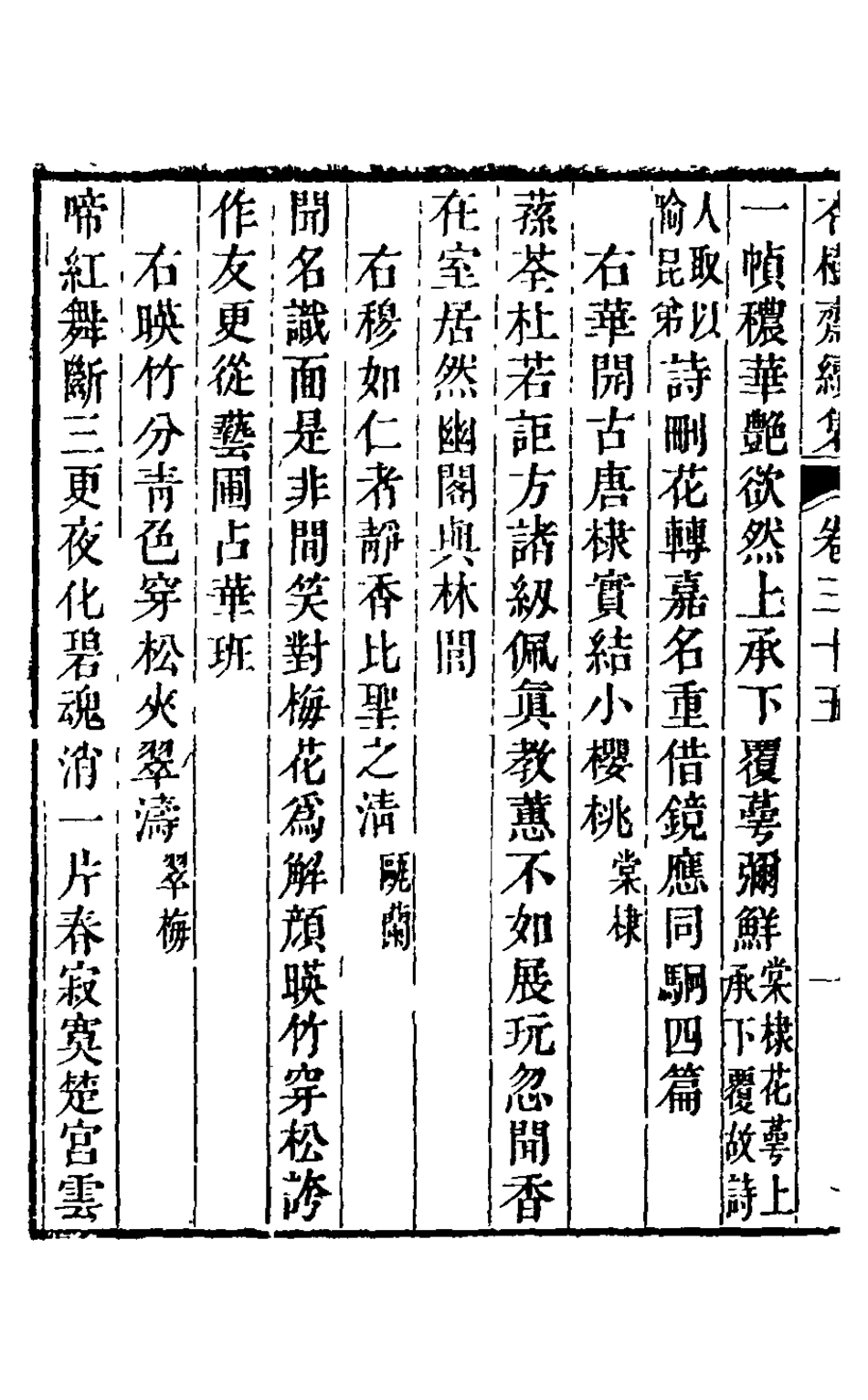 126223-香樹齋續集十八_錢陳群撰 .pdf_第3页