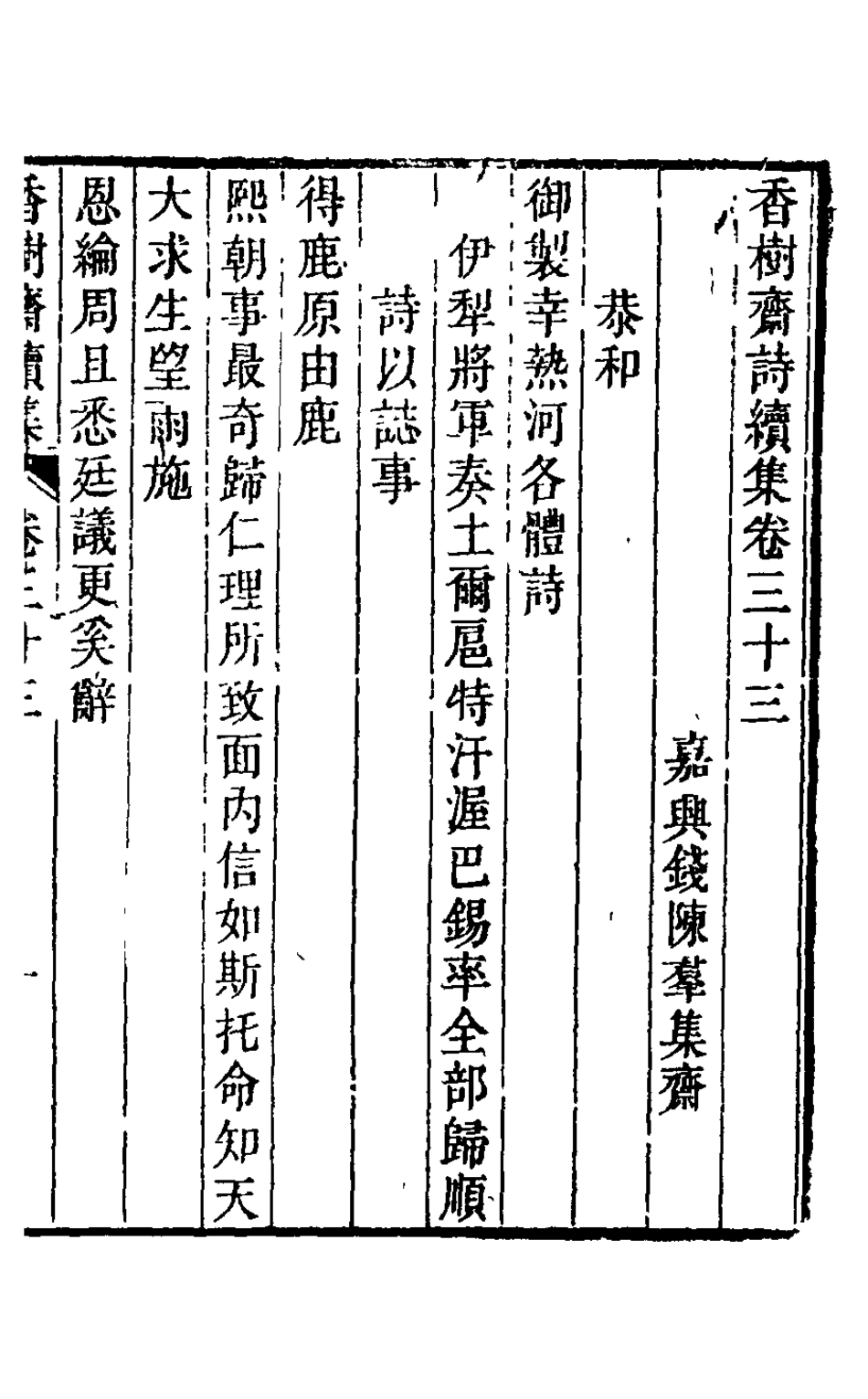 126222-香樹齋續集十七_錢陳群撰 .pdf_第2页
