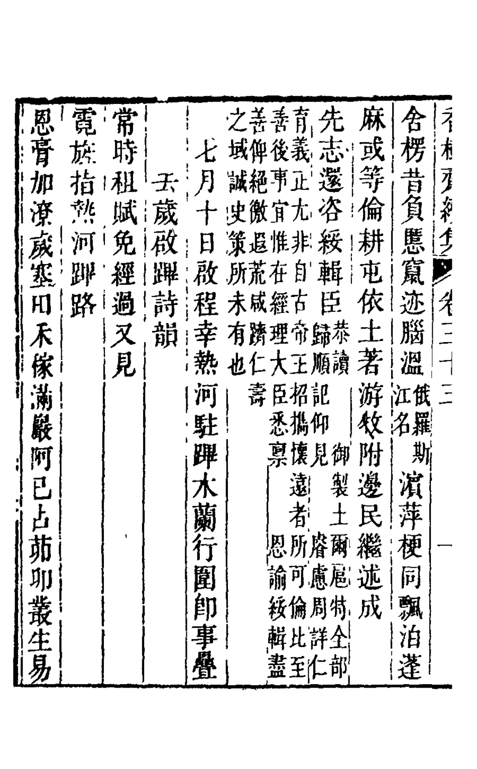 126222-香樹齋續集十七_錢陳群撰 .pdf_第3页