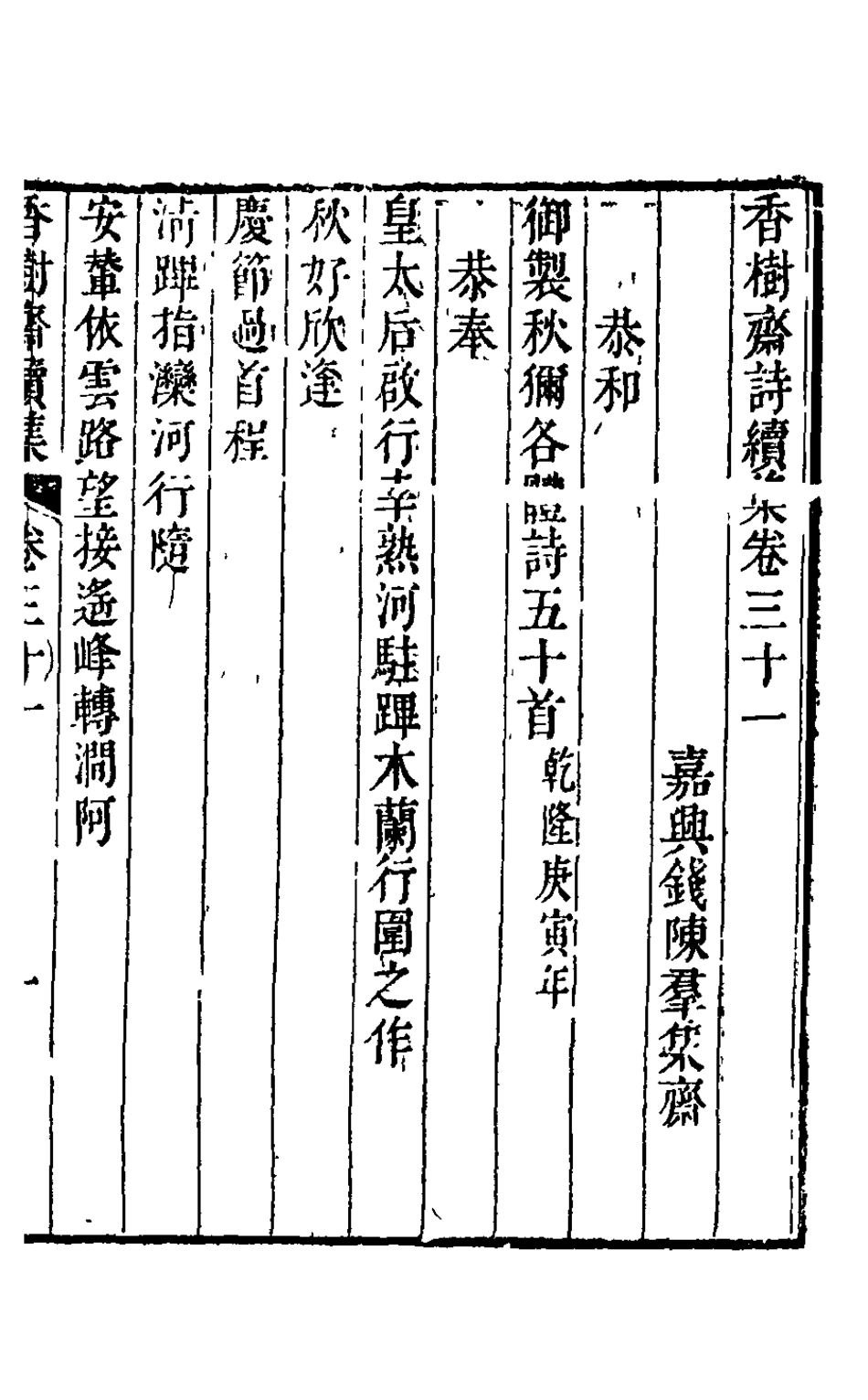 126221-香樹齋續集十六_裘璉撰 .pdf_第2页