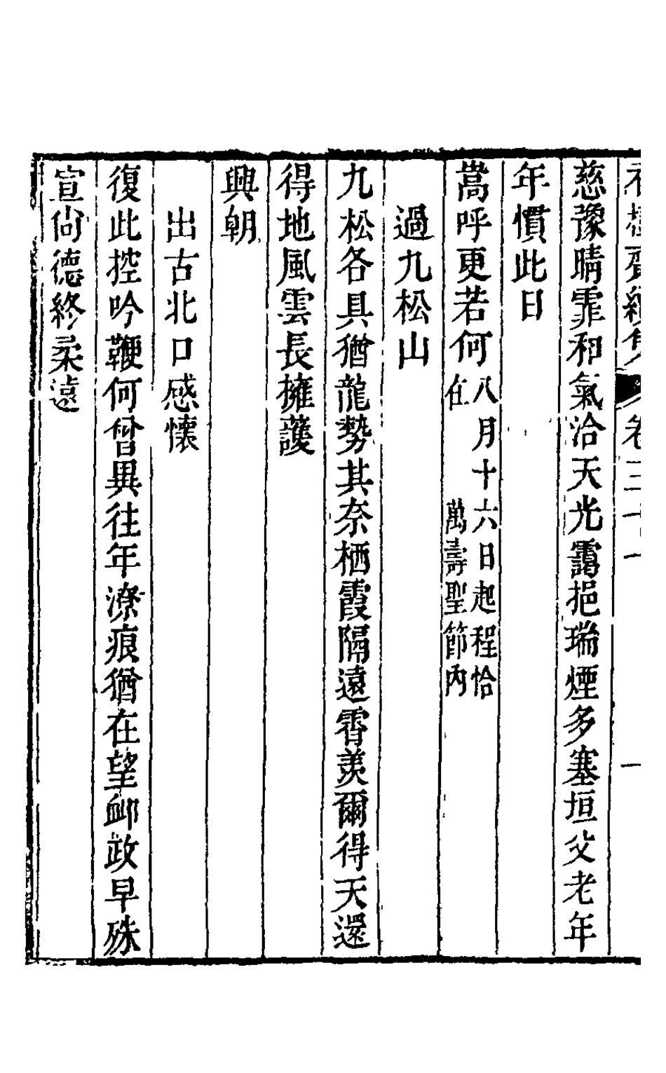 126221-香樹齋續集十六_裘璉撰 .pdf_第3页