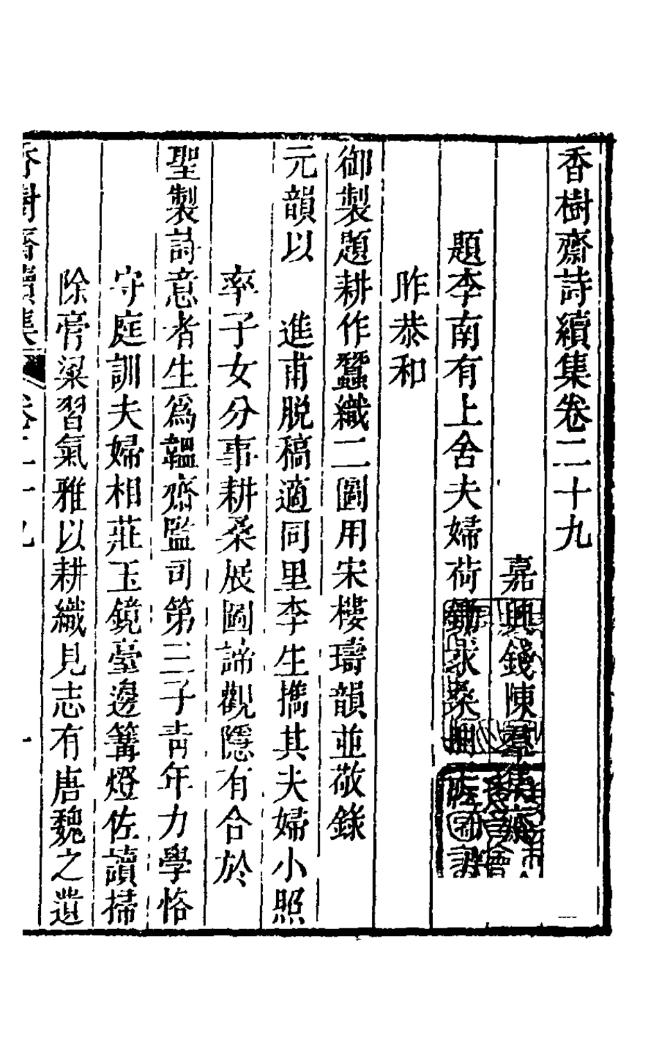 126220-香樹齋續集十五_裘璉撰 .pdf_第2页