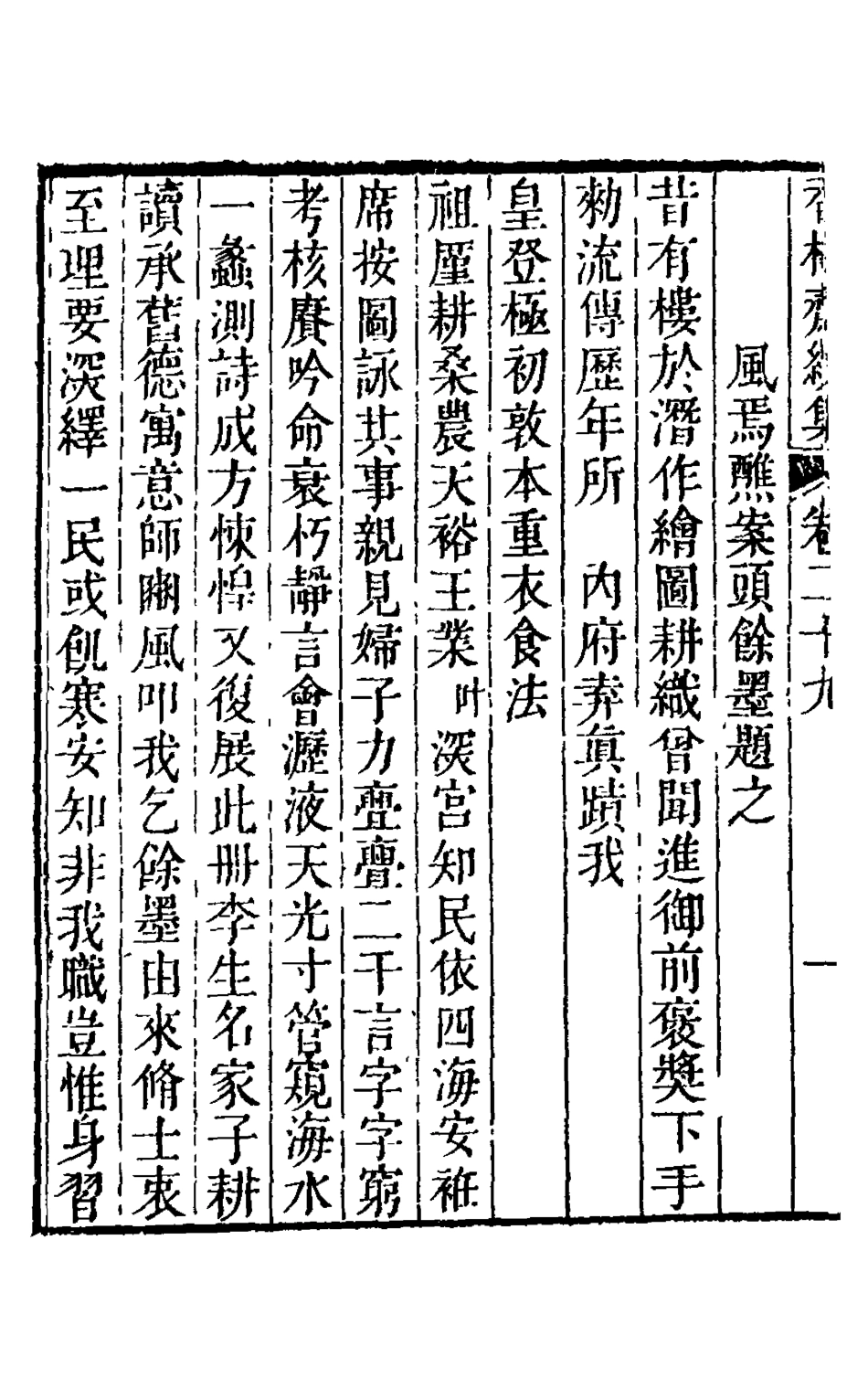 126220-香樹齋續集十五_裘璉撰 .pdf_第3页