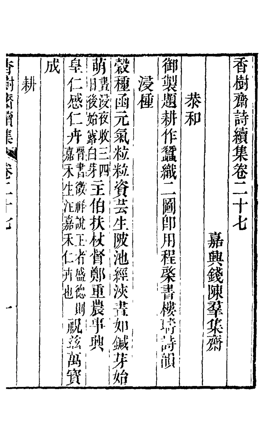 126219-香樹齋續集十四_裘璉撰 .pdf_第2页