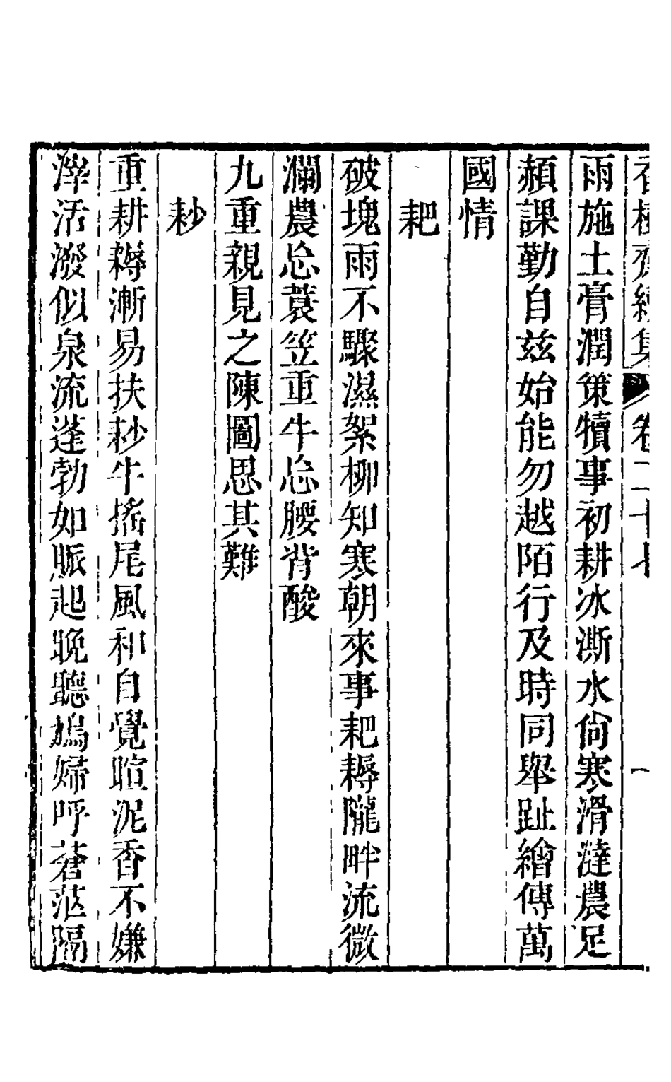 126219-香樹齋續集十四_裘璉撰 .pdf_第3页