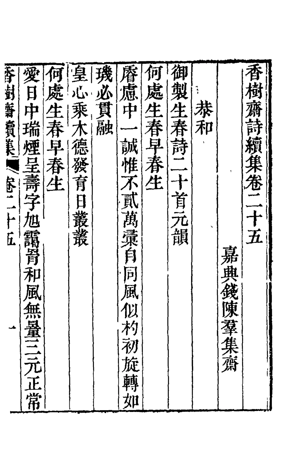 126218-香樹齋續集十三_裘璉撰 .pdf_第2页