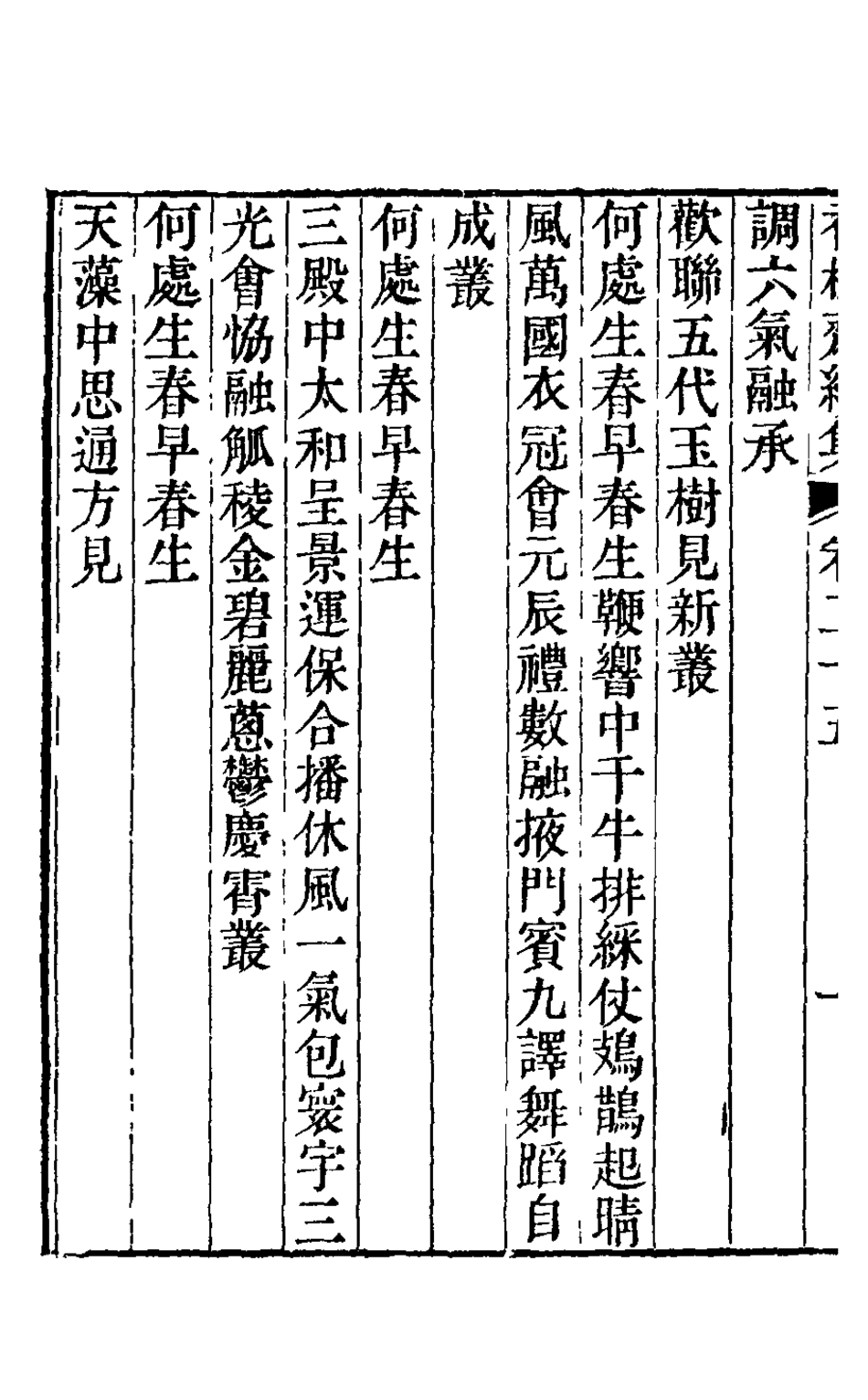 126218-香樹齋續集十三_裘璉撰 .pdf_第3页