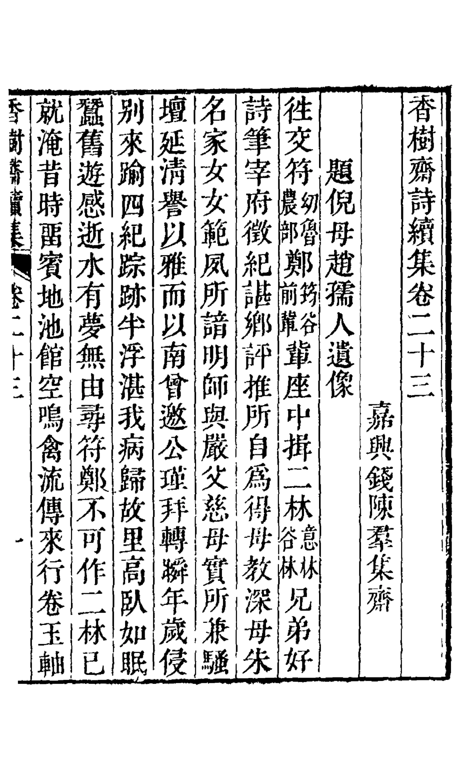 126217-香樹齋續集十二_裘璉撰 .pdf_第2页