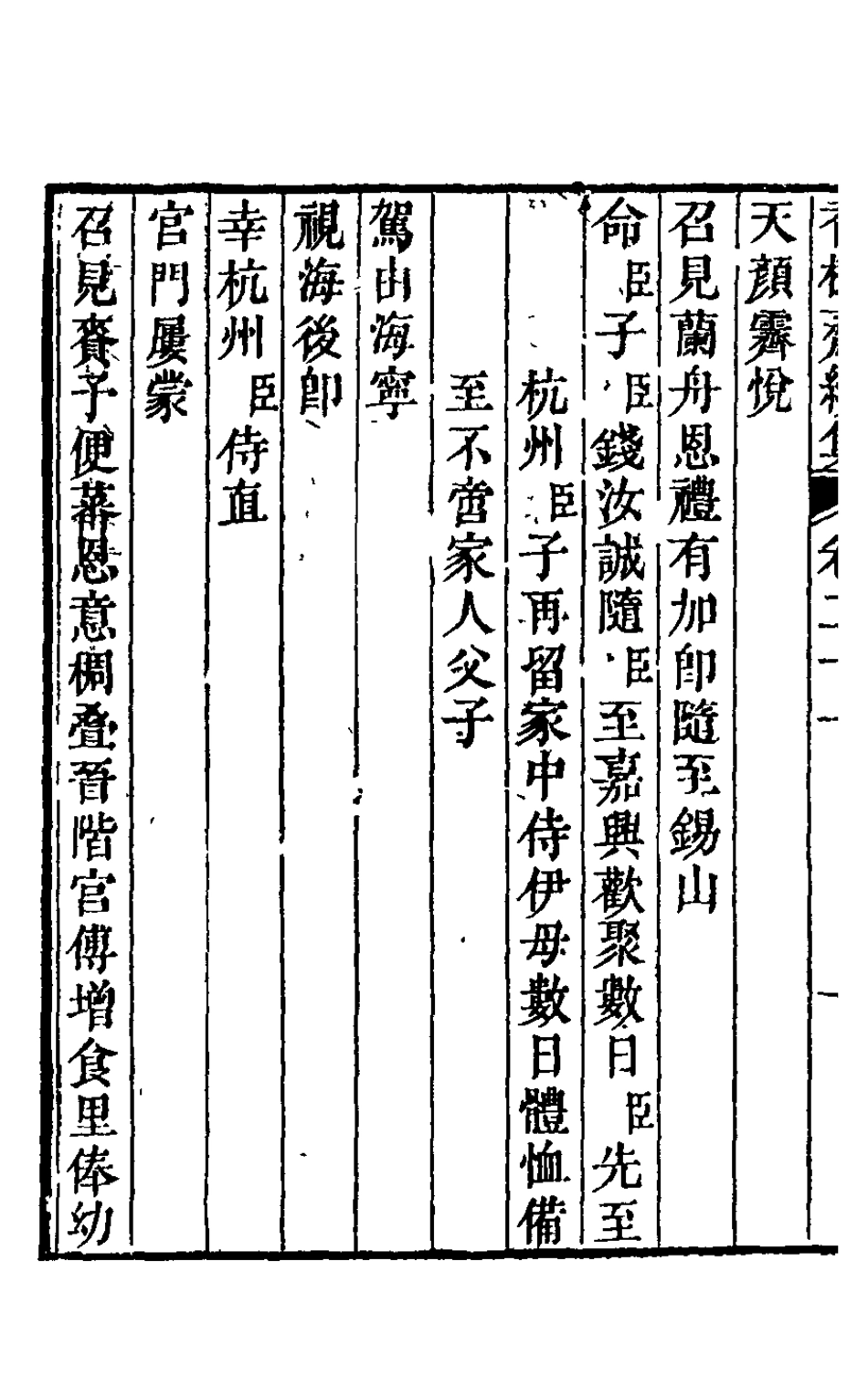 126216-香樹齋續集十一_裘璉撰 .pdf_第3页