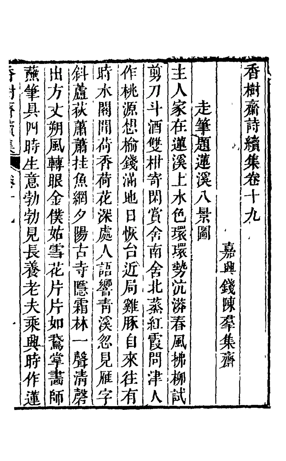 126215-香樹齋續集十_裘璉撰 .pdf_第2页
