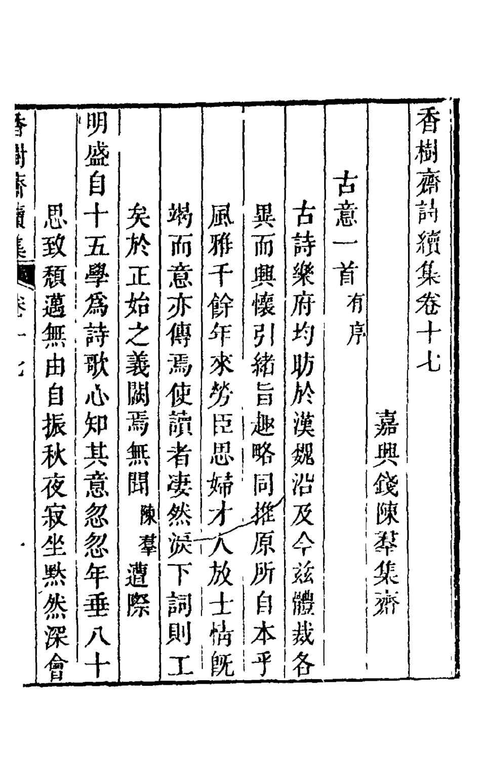 126214-香樹齋續集九_裘璉撰 .pdf_第2页