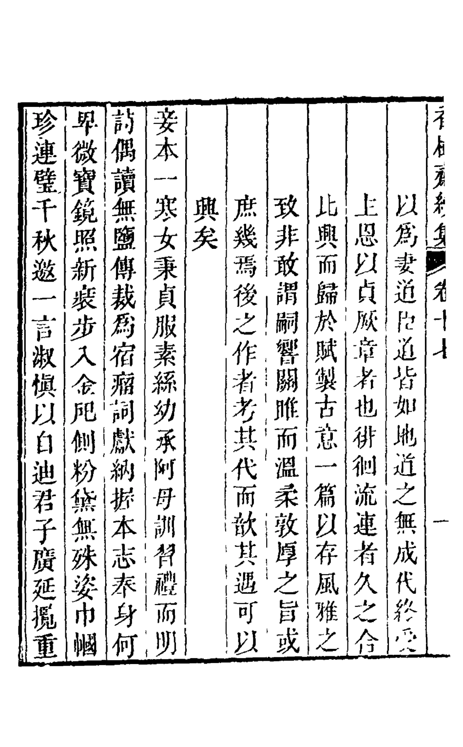 126214-香樹齋續集九_裘璉撰 .pdf_第3页