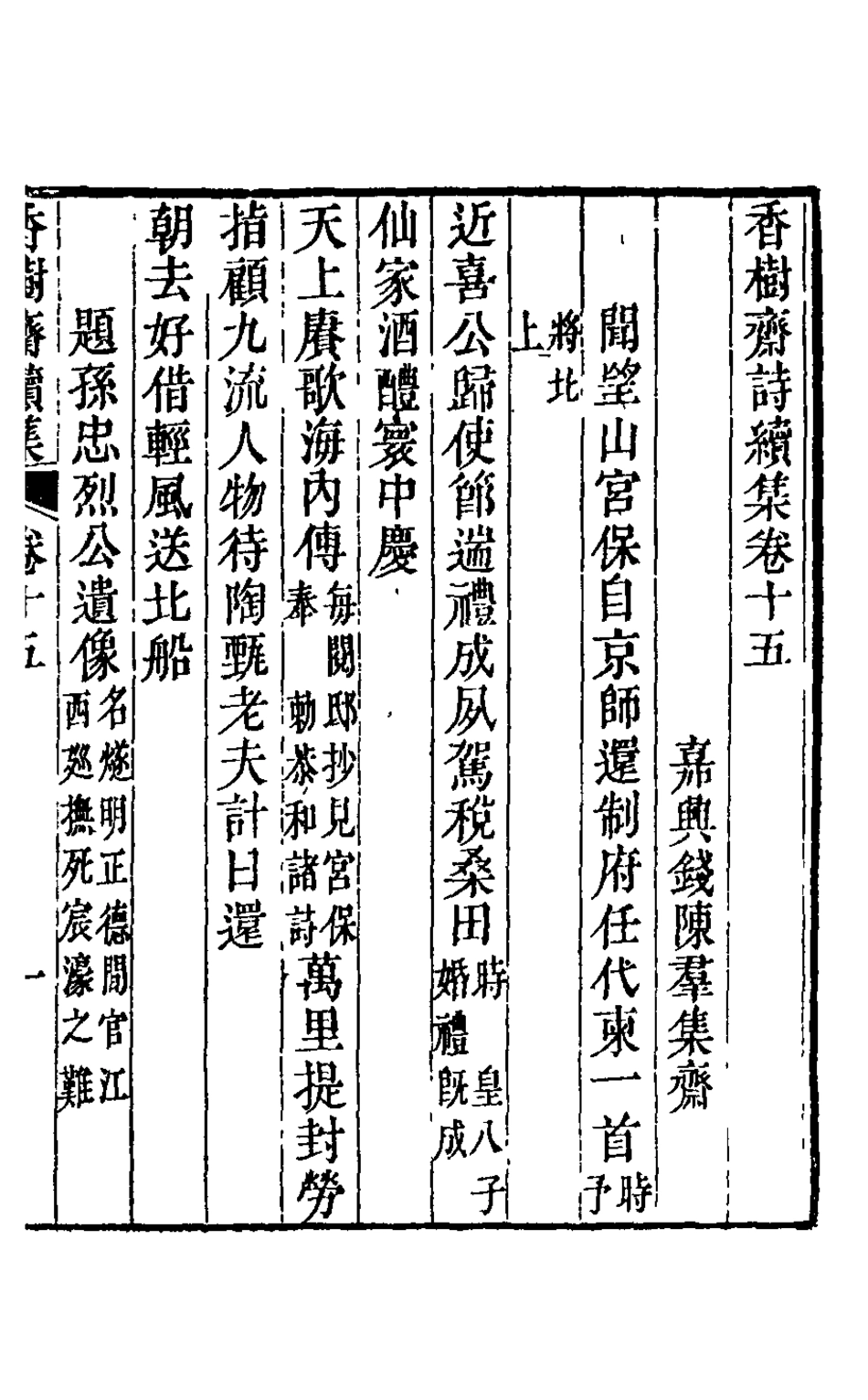 126213-香樹齋續集八_裘璉撰 .pdf_第2页