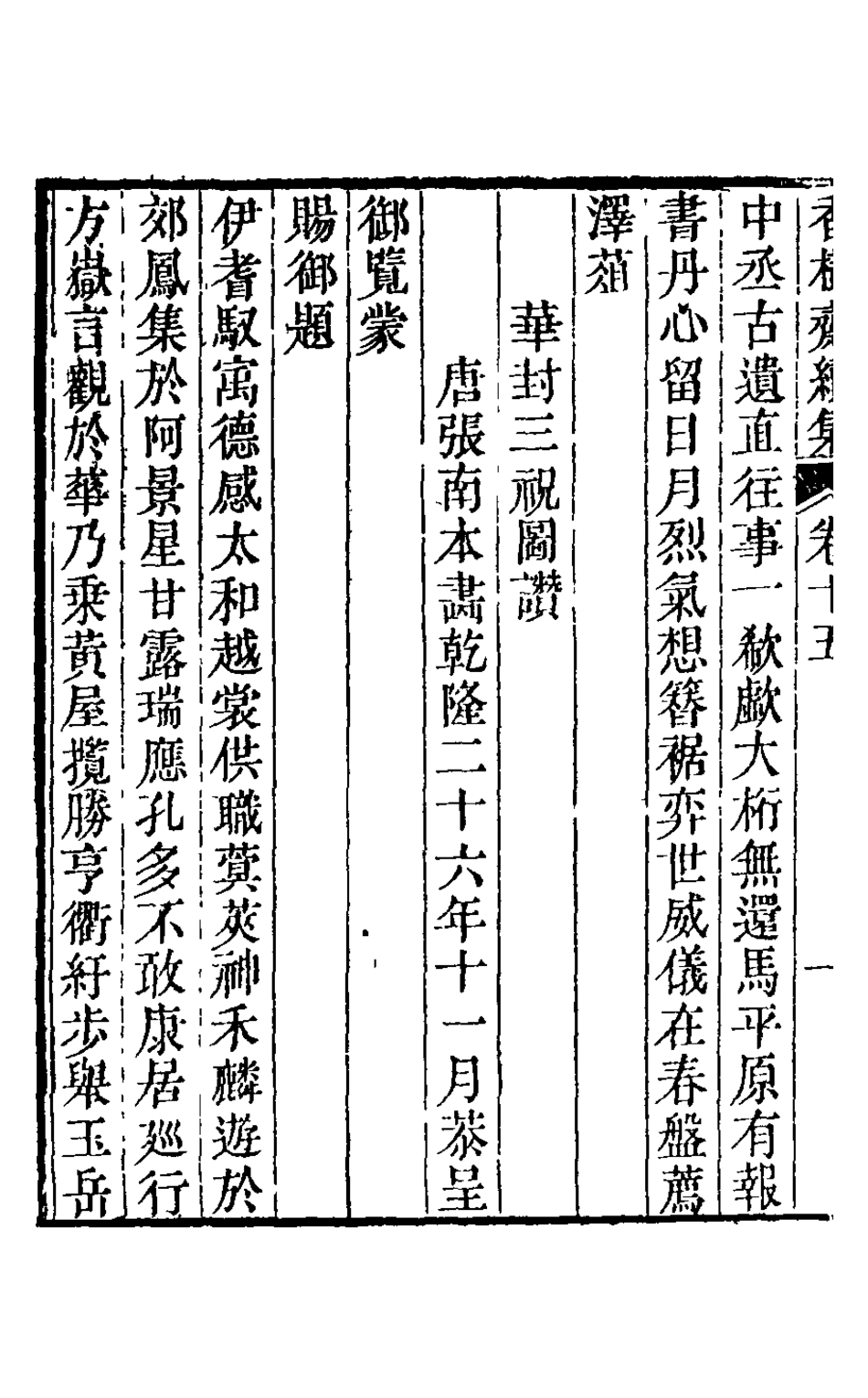 126213-香樹齋續集八_裘璉撰 .pdf_第3页