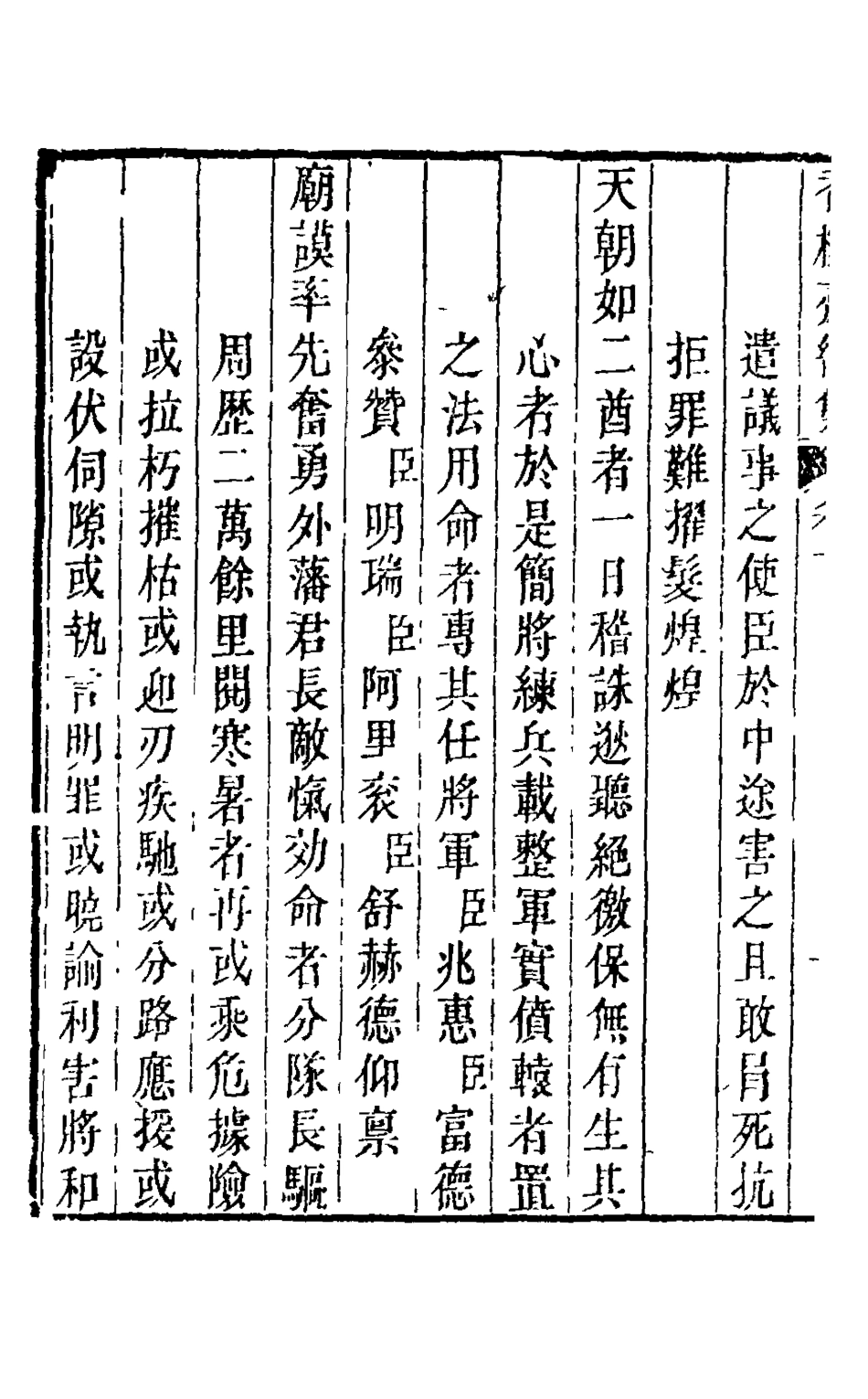 126212-香樹齋續集七_裘璉撰 .pdf_第3页