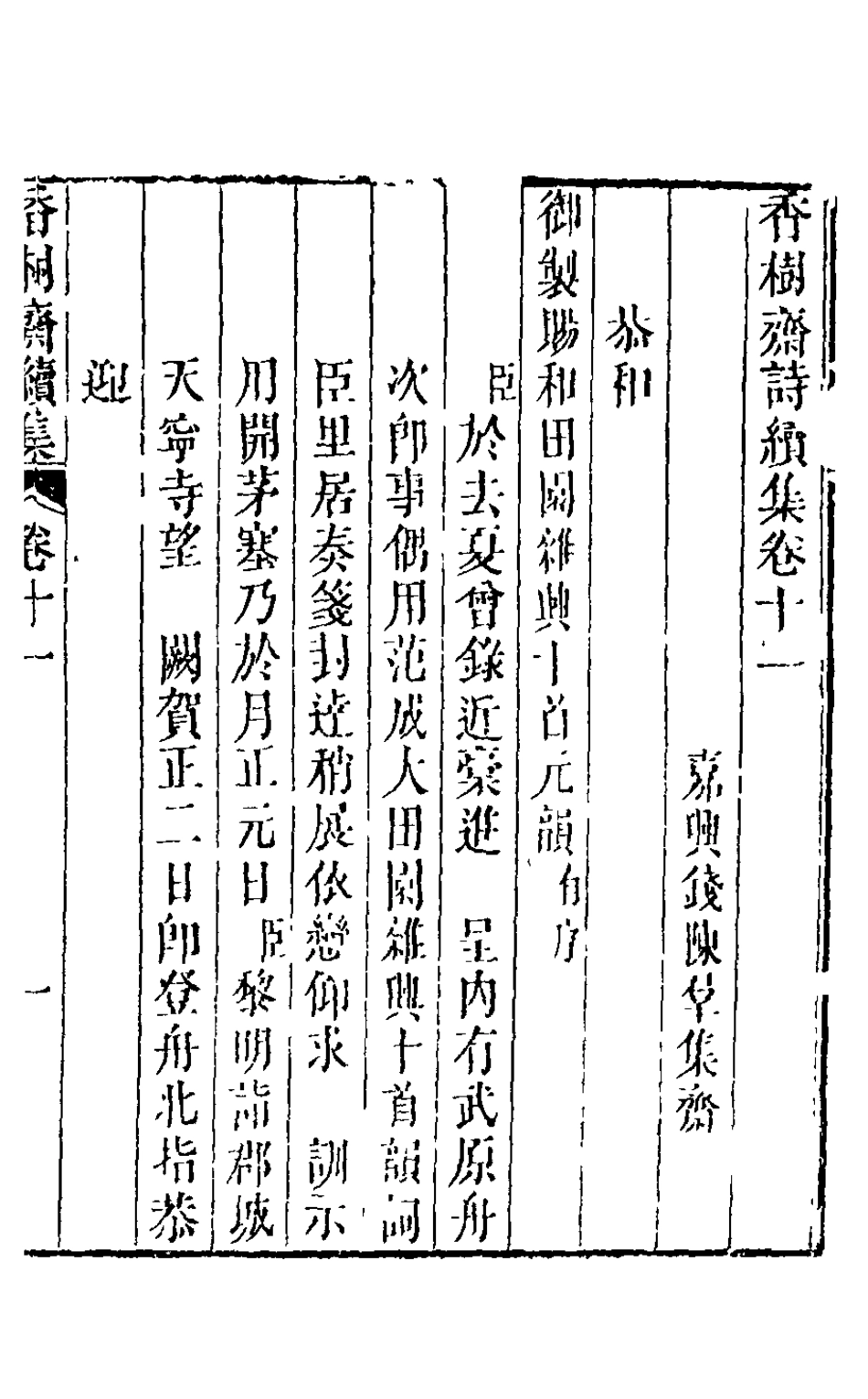 126211-香樹齋續集六_裘璉撰 .pdf_第2页