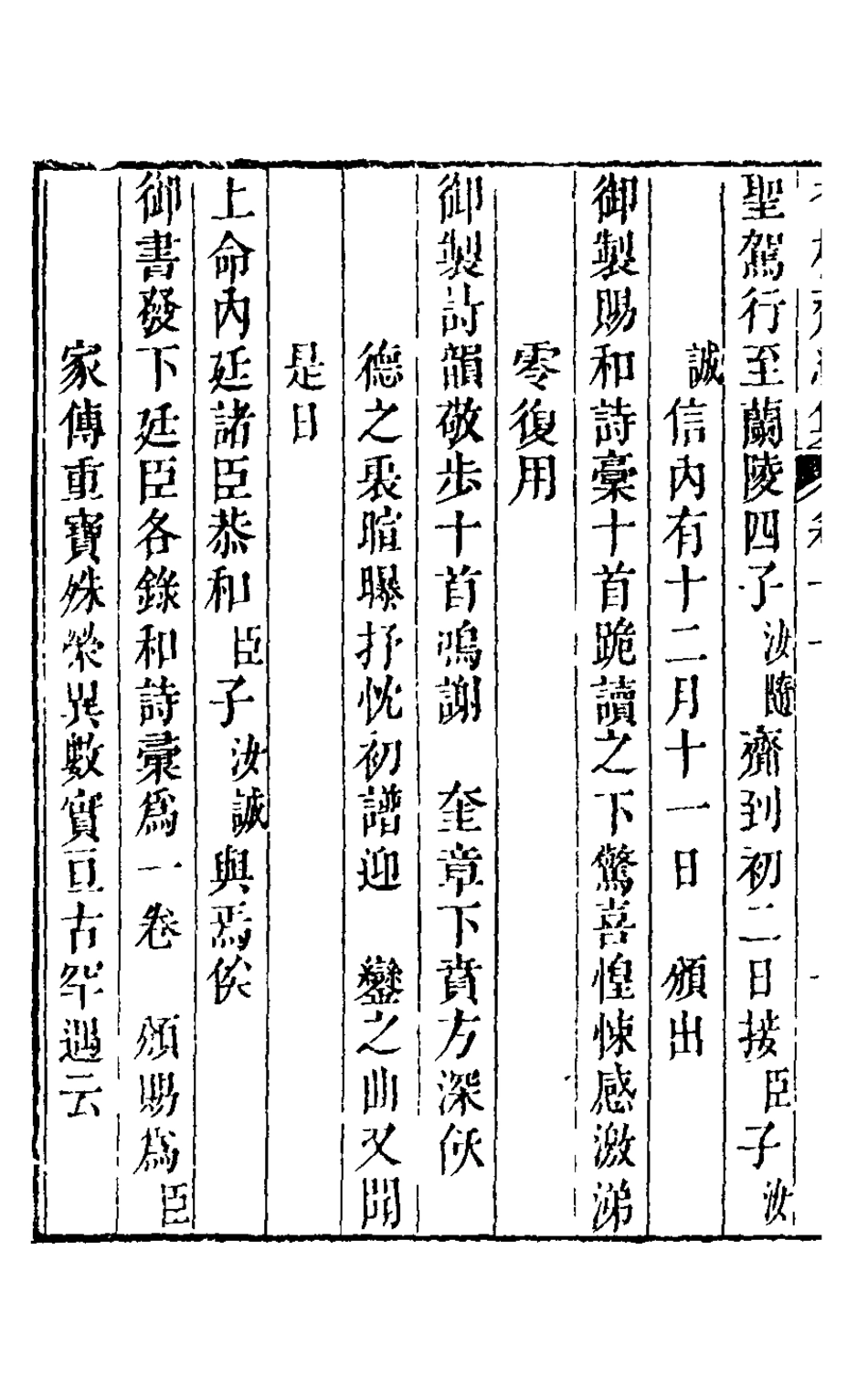 126211-香樹齋續集六_裘璉撰 .pdf_第3页