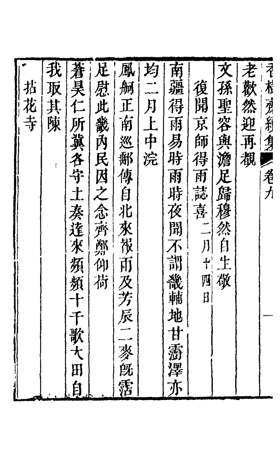 126210-香樹齋續集五_裘璉撰 .pdf_第3页