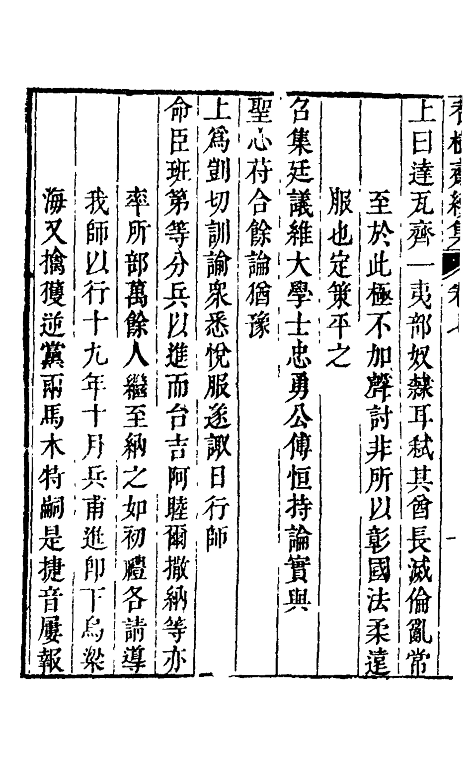 126209-香樹齋續集四_裘璉撰 .pdf_第3页