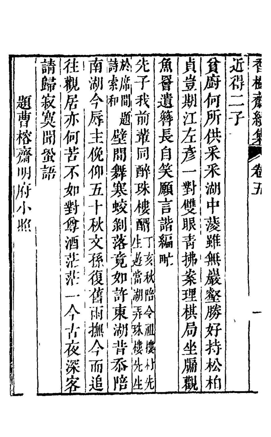 126208-香樹齋續集三_裘璉撰 .pdf_第3页