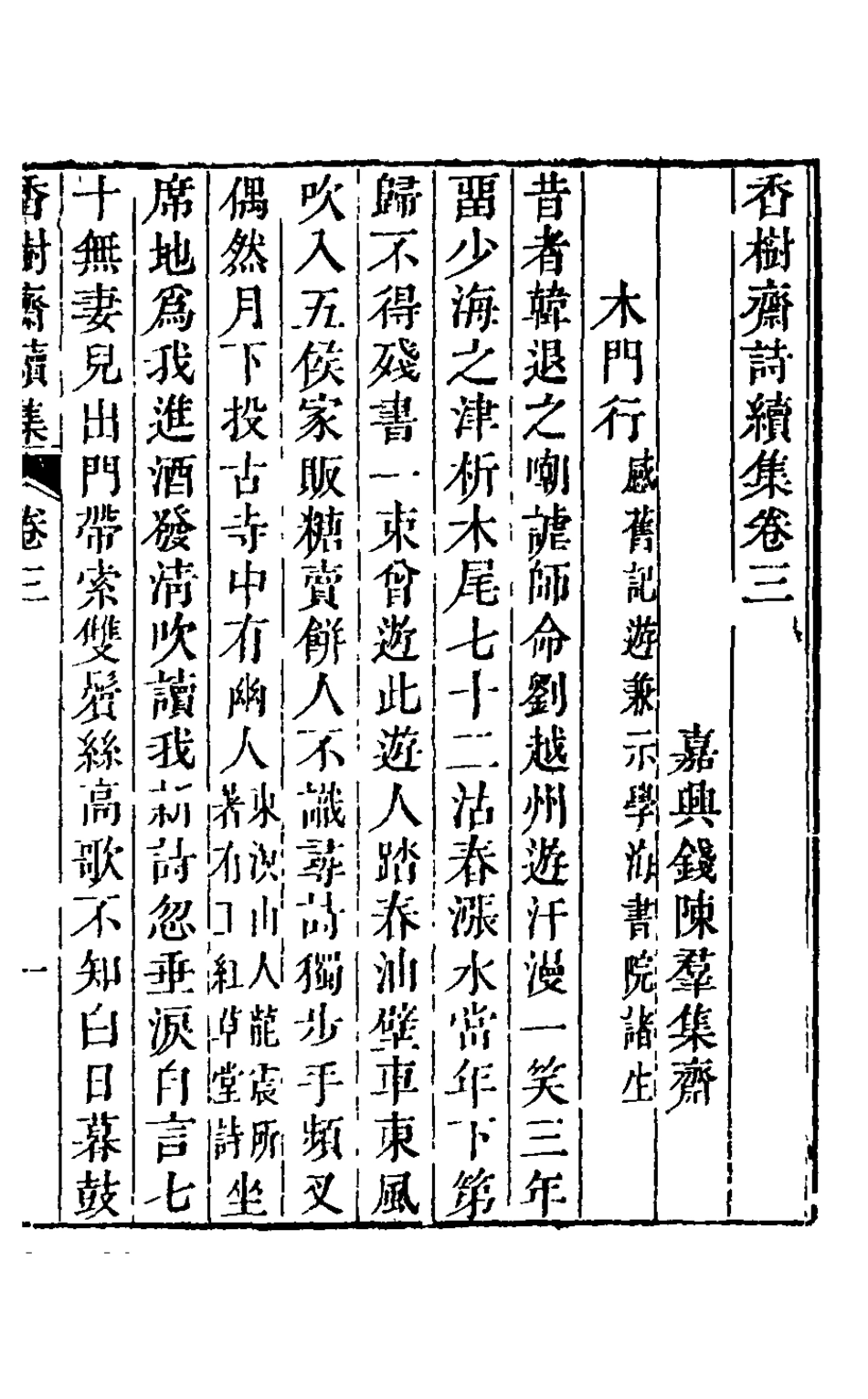 126207-香樹齋續集二_裘璉撰 .pdf_第2页
