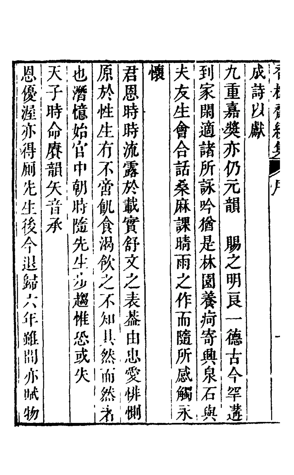 126206-香樹齋續集一_裘璉撰 .pdf_第3页