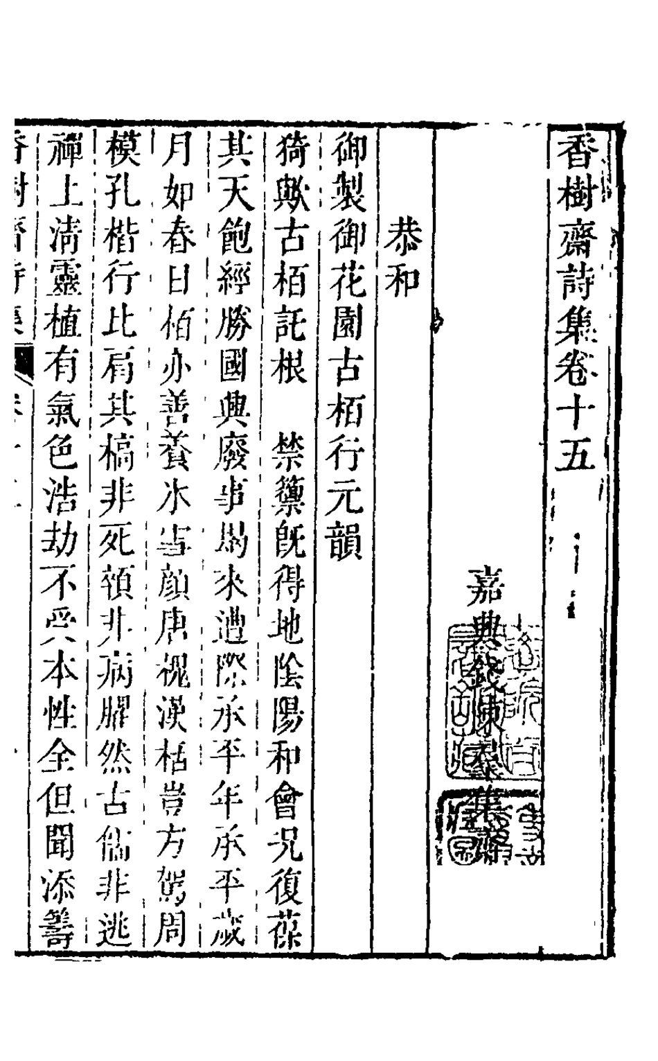 126204-香樹齋詩集八_裘璉撰 .pdf_第2页