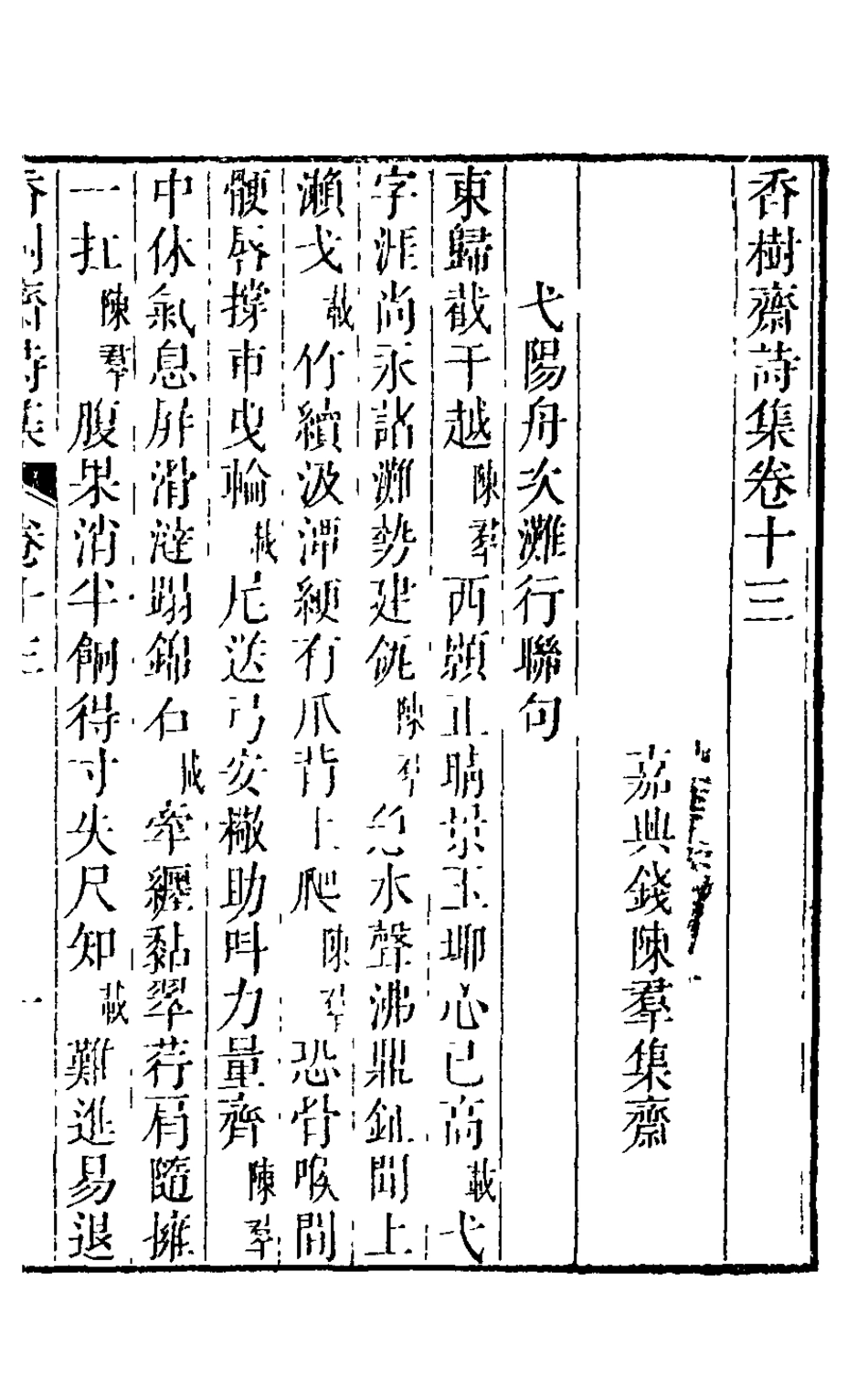 126203-香樹齋詩集七_裘璉撰 .pdf_第2页