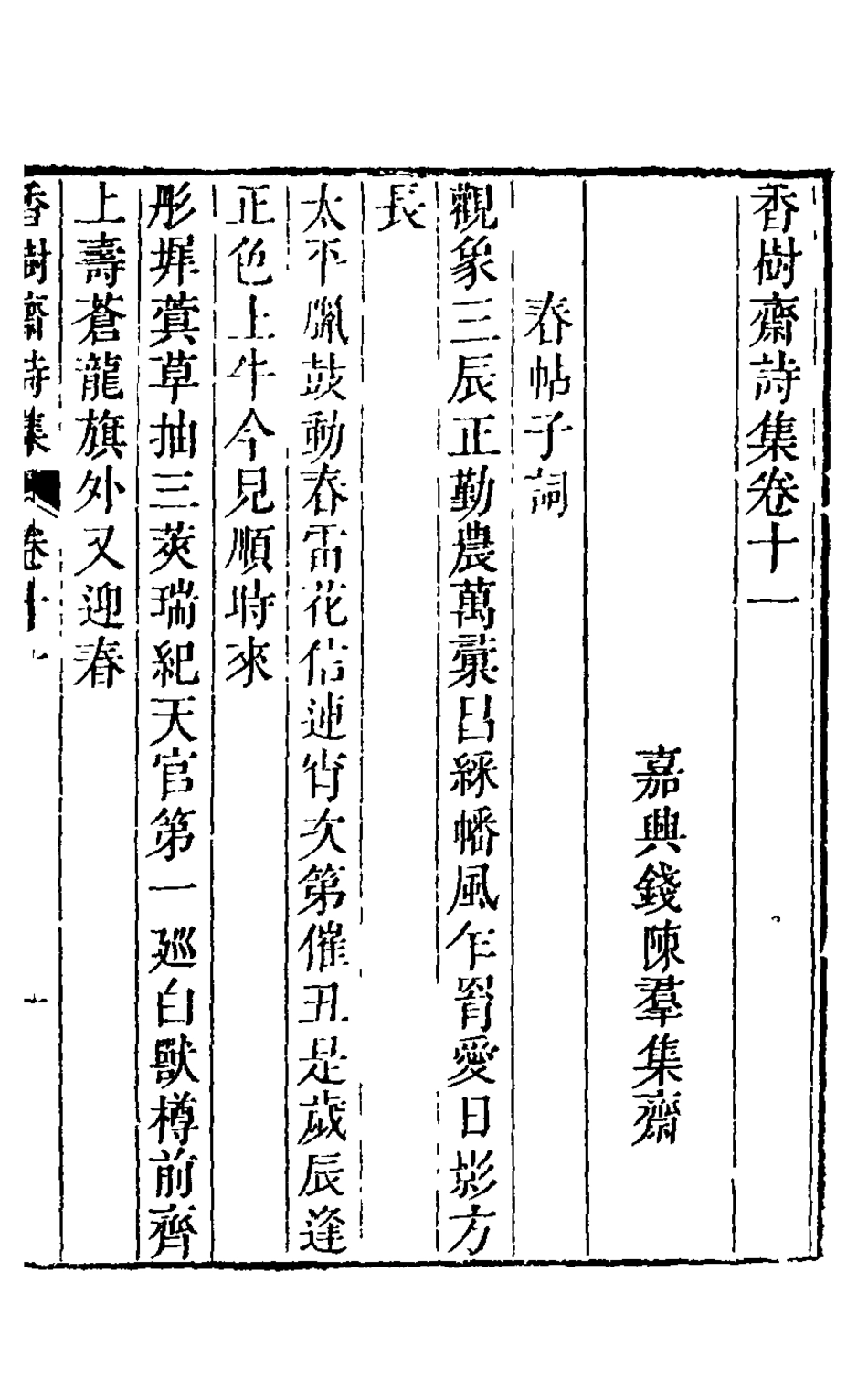 126202-香樹齋詩集六_裘璉撰 .pdf_第2页