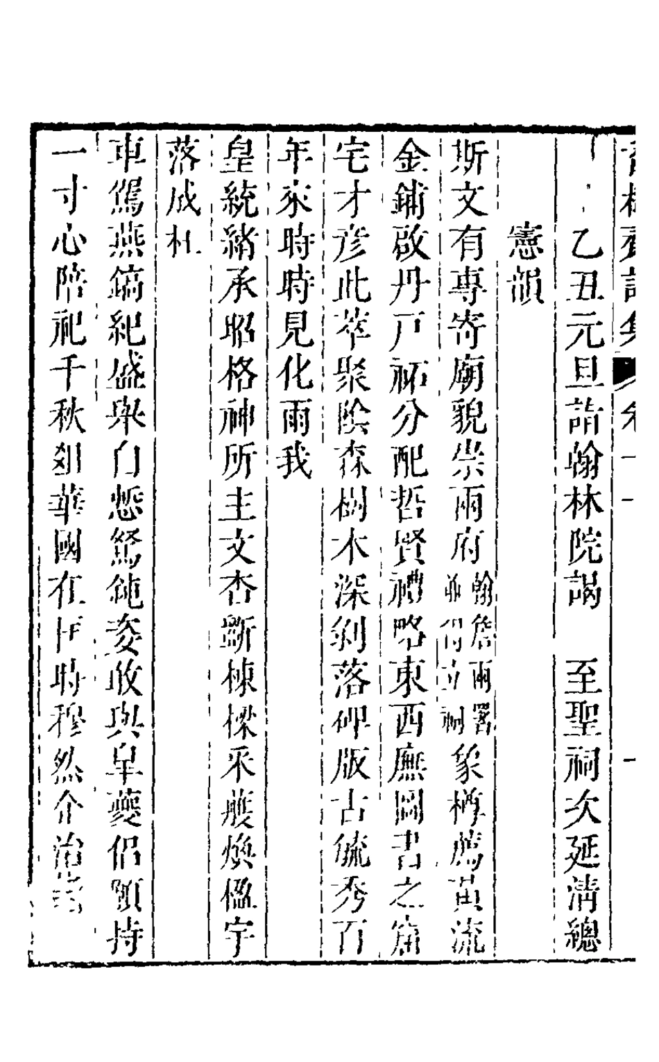 126202-香樹齋詩集六_裘璉撰 .pdf_第3页