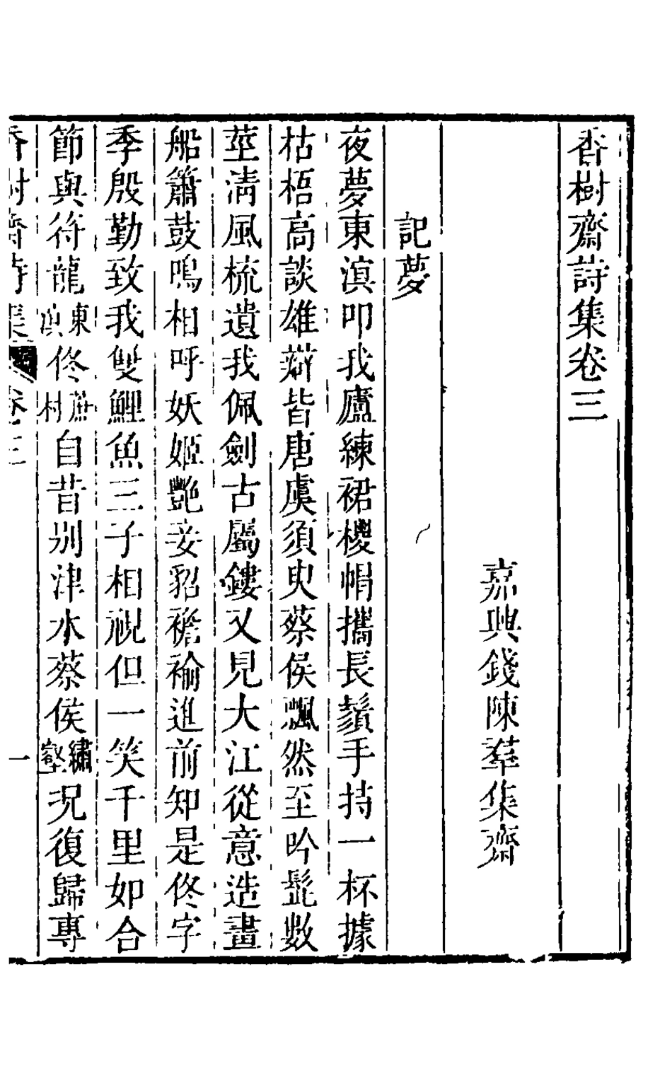 126198-香樹齋詩集二_裘璉撰 .pdf_第2页