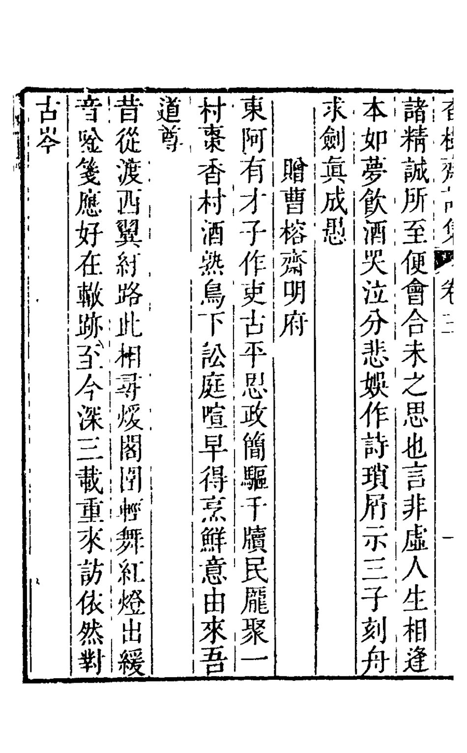 126198-香樹齋詩集二_裘璉撰 .pdf_第3页