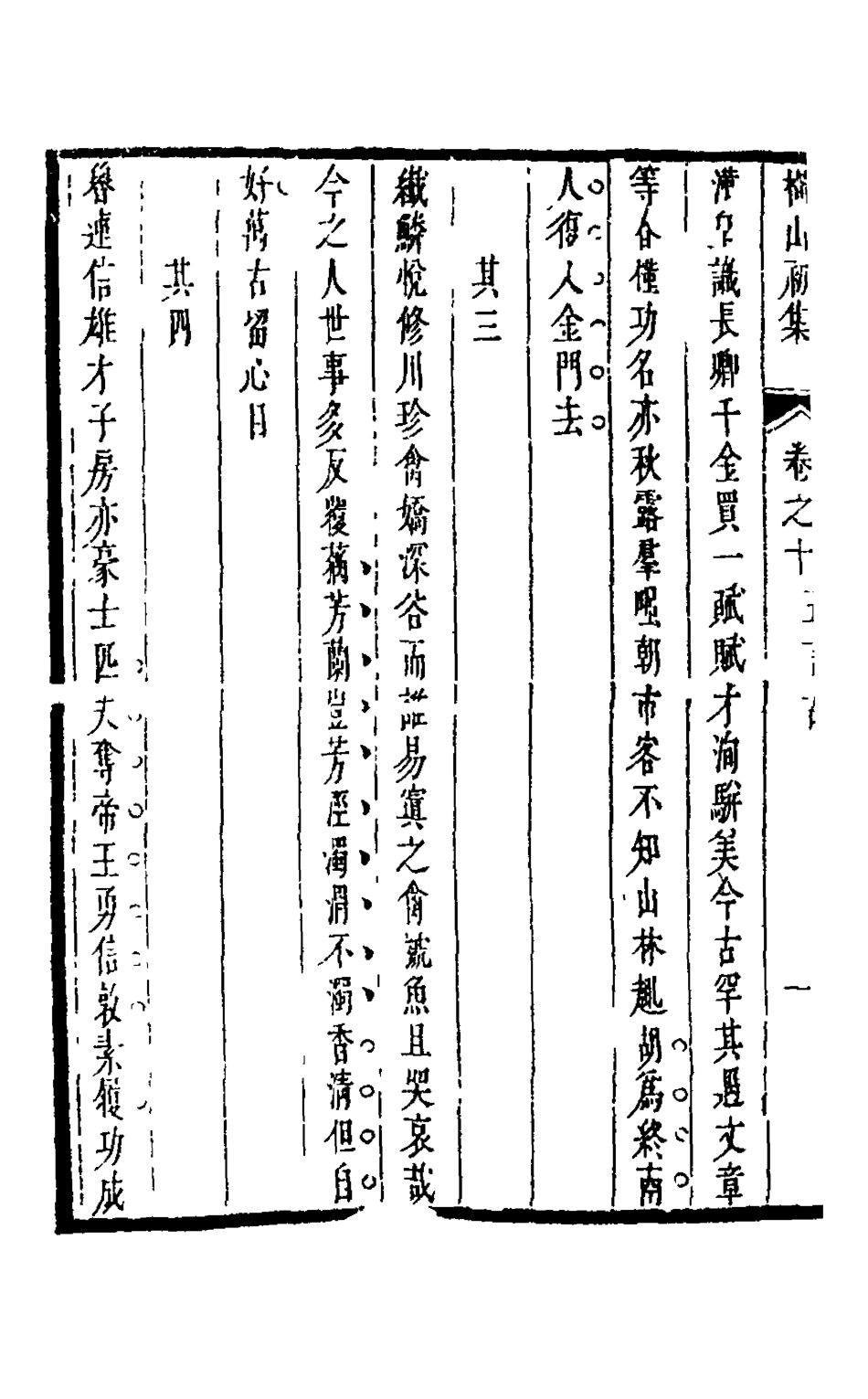 126195-橫山初集四_裘璉撰 .pdf_第3页
