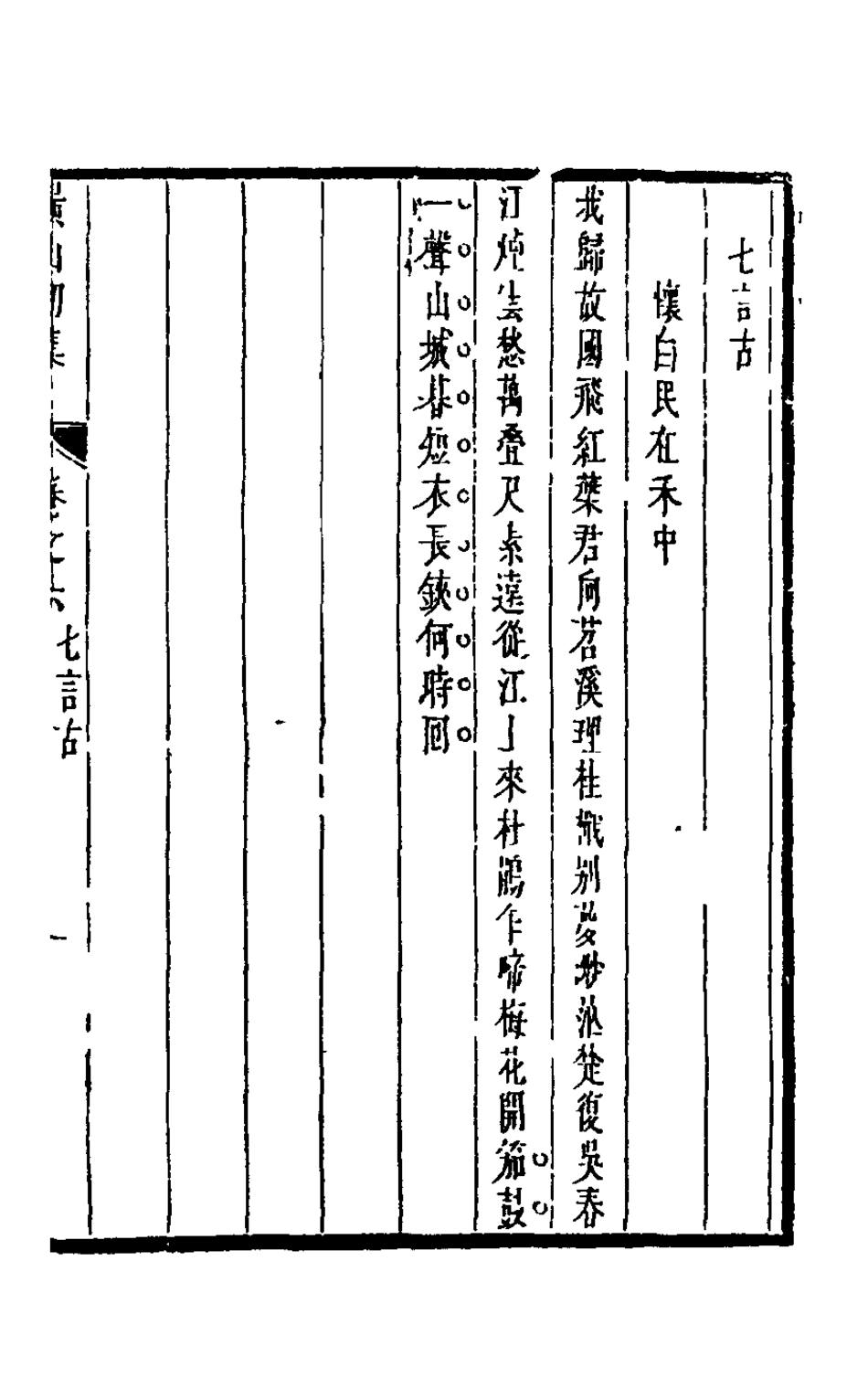 126194-橫山初集三_裘璉撰 .pdf_第3页