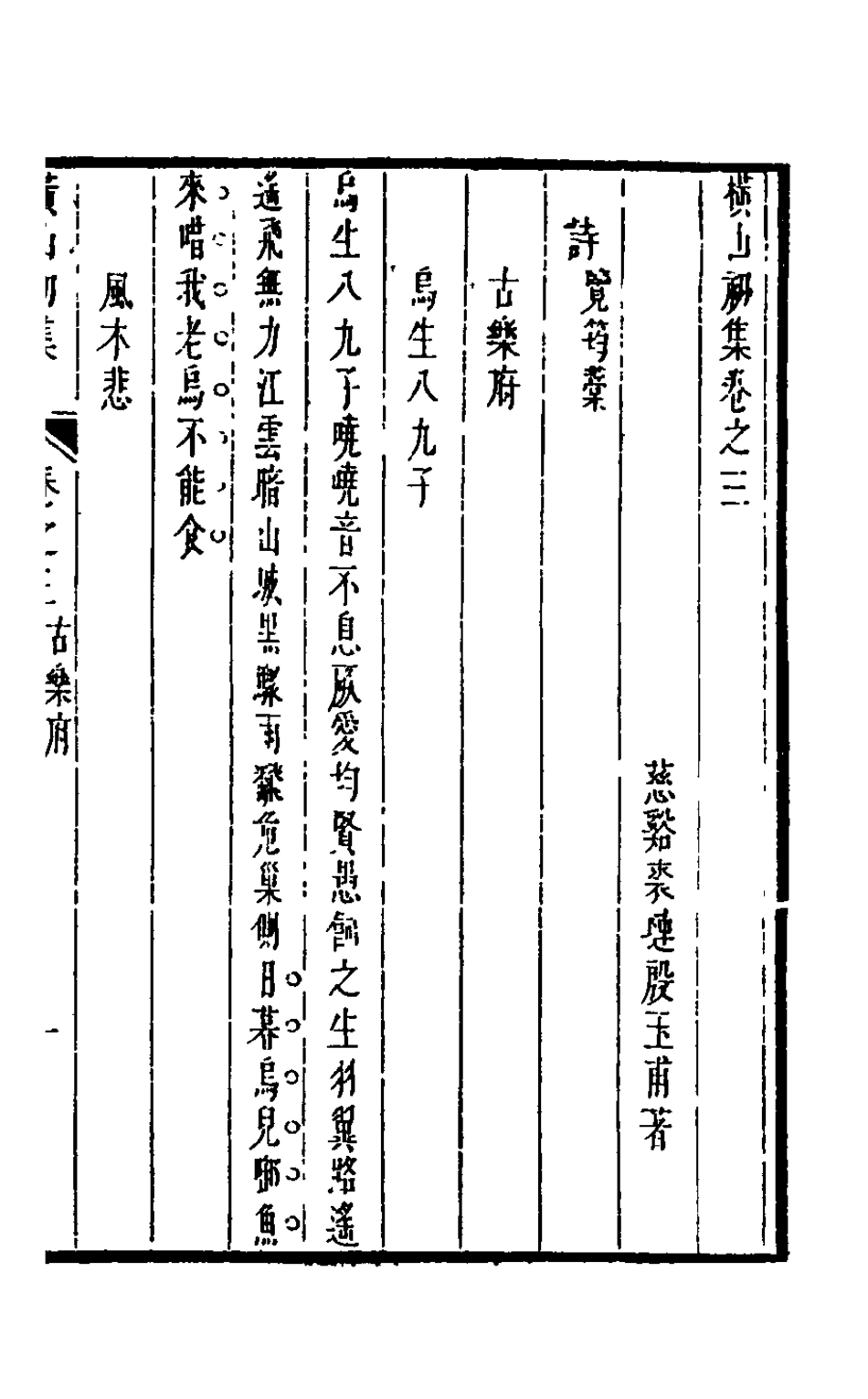 126193-橫山初集二_裘璉撰 .pdf_第2页