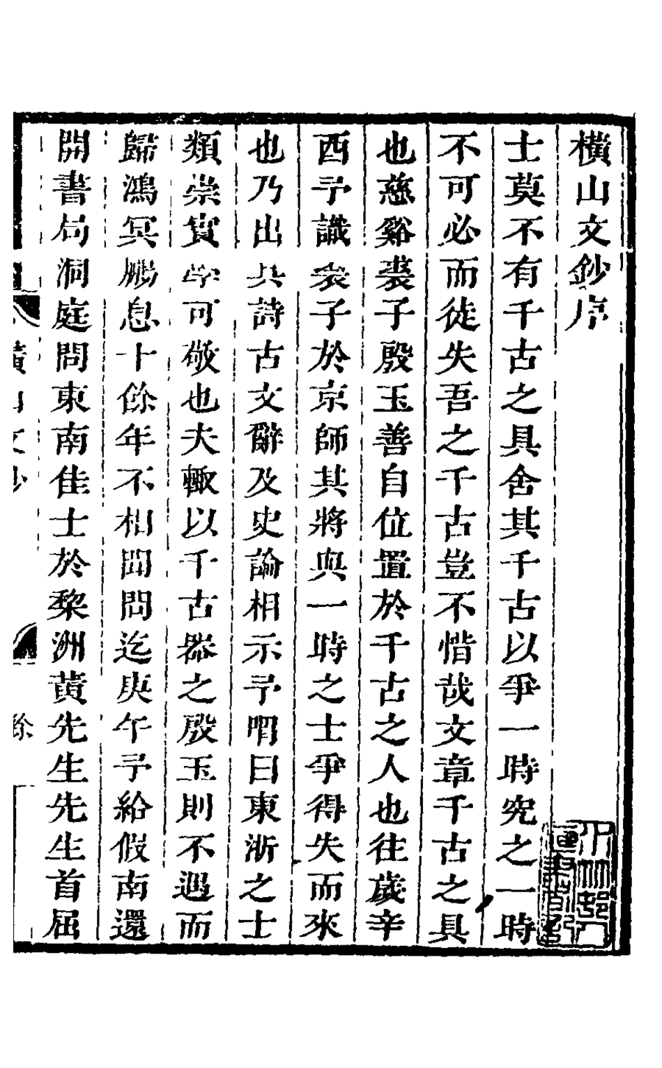 126192-橫山初集一_裘璉撰 .pdf_第2页