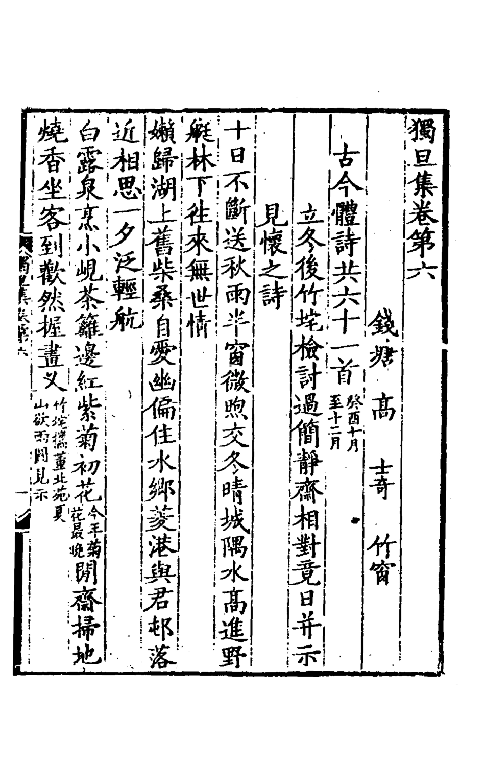 126191-獨旦集三_高士奇撰 .pdf_第2页