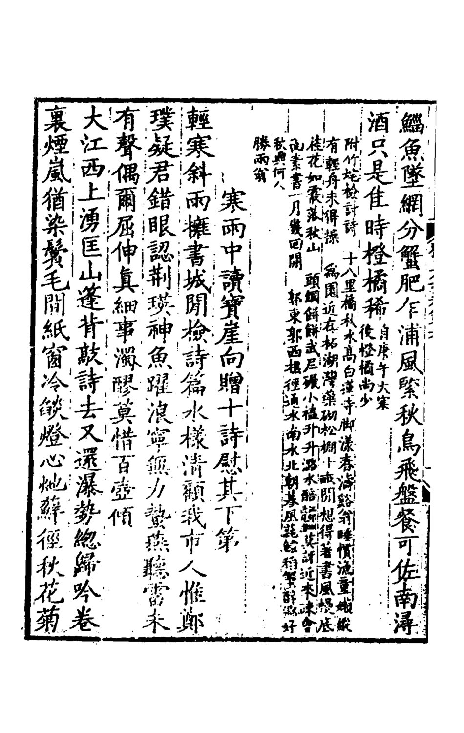 126191-獨旦集三_高士奇撰 .pdf_第3页
