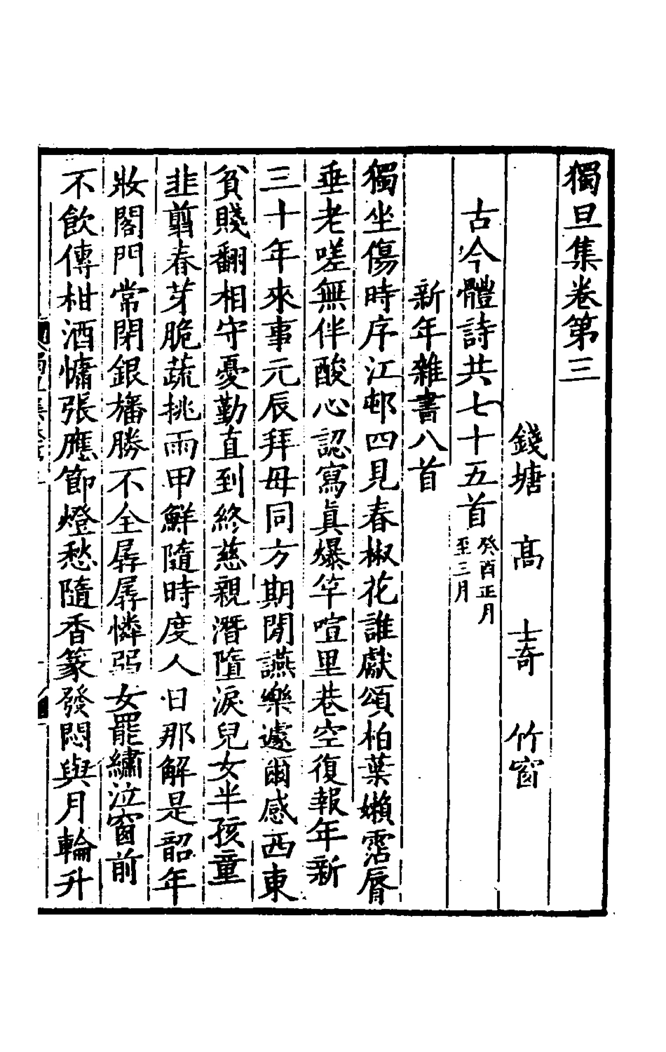 126190-獨旦集二_高士奇撰 .pdf_第2页