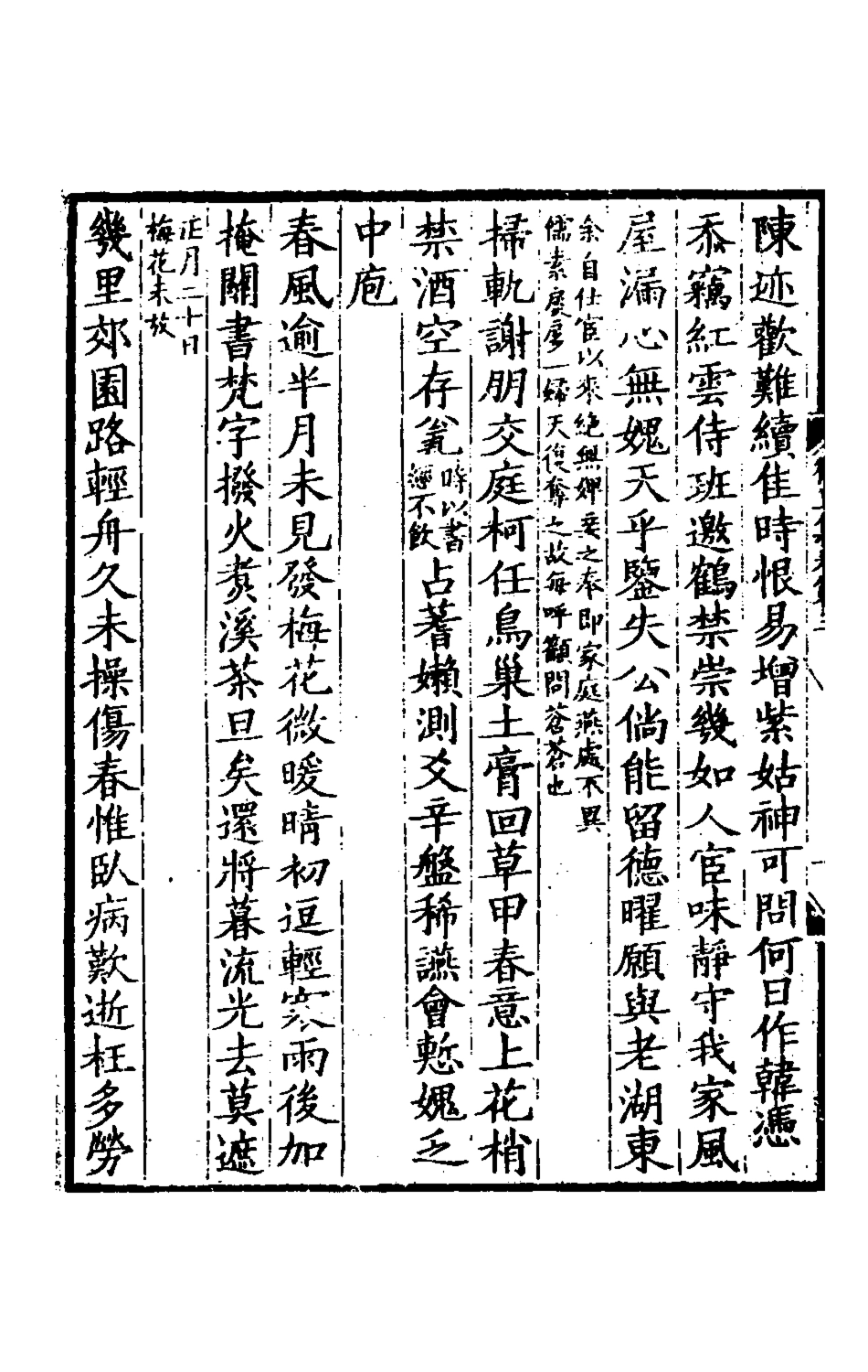 126190-獨旦集二_高士奇撰 .pdf_第3页