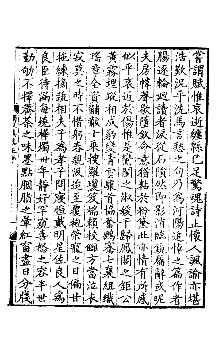 126189-獨旦集一_高士奇撰 .pdf_第2页