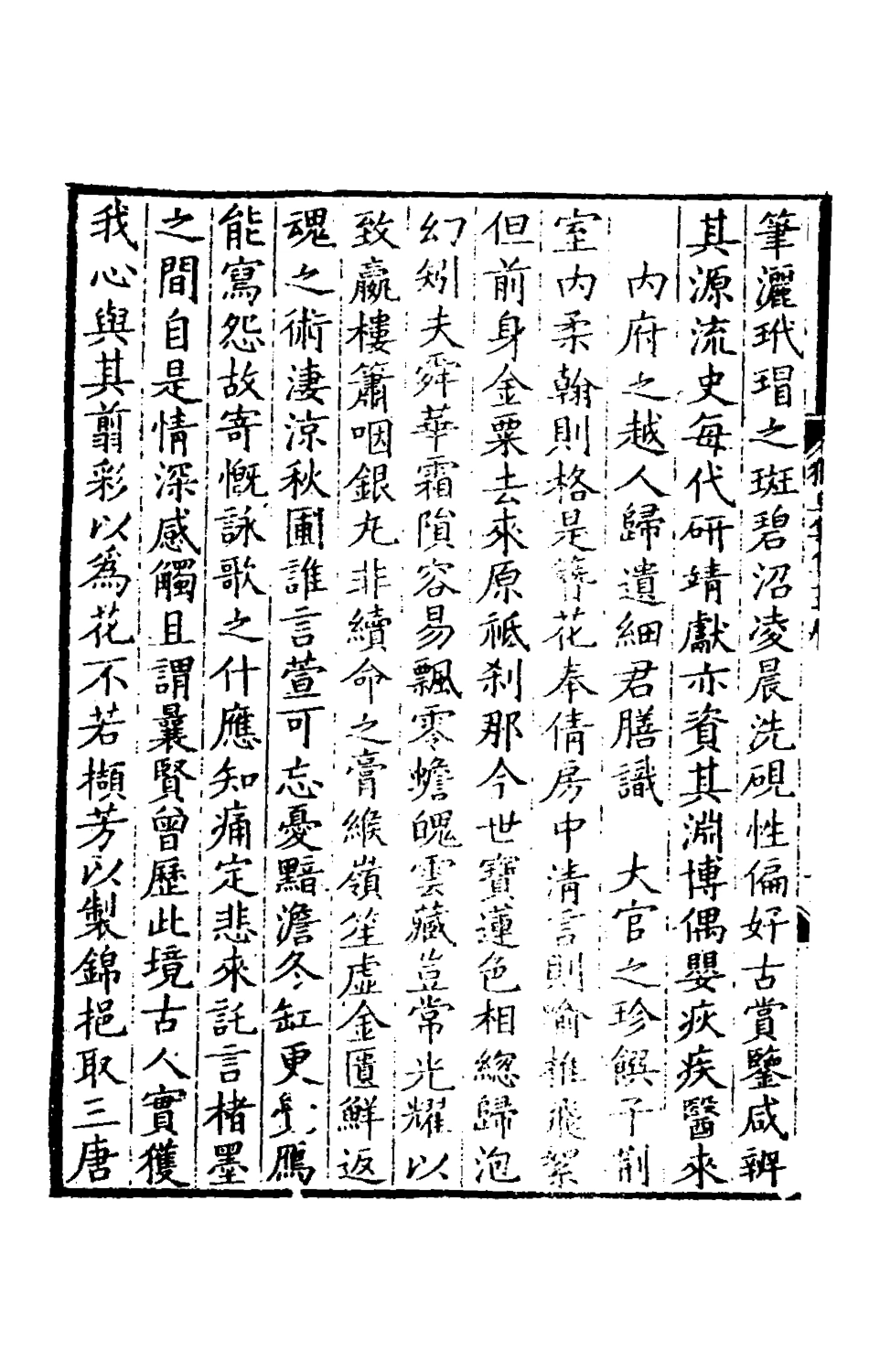 126189-獨旦集一_高士奇撰 .pdf_第3页
