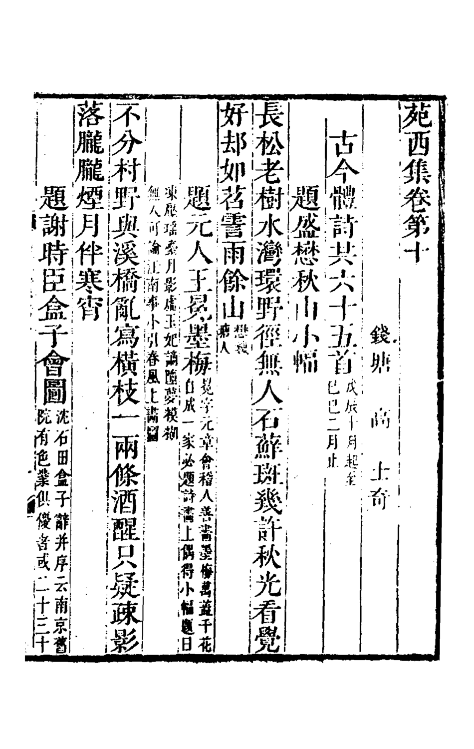 126188-苑西集四_高士奇撰 .pdf_第2页