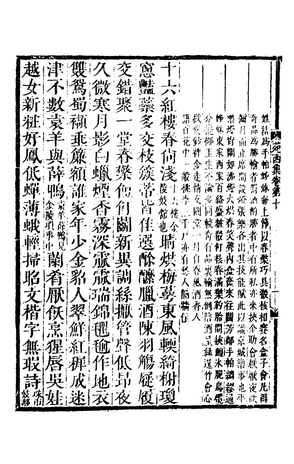 126188-苑西集四_高士奇撰 .pdf_第3页