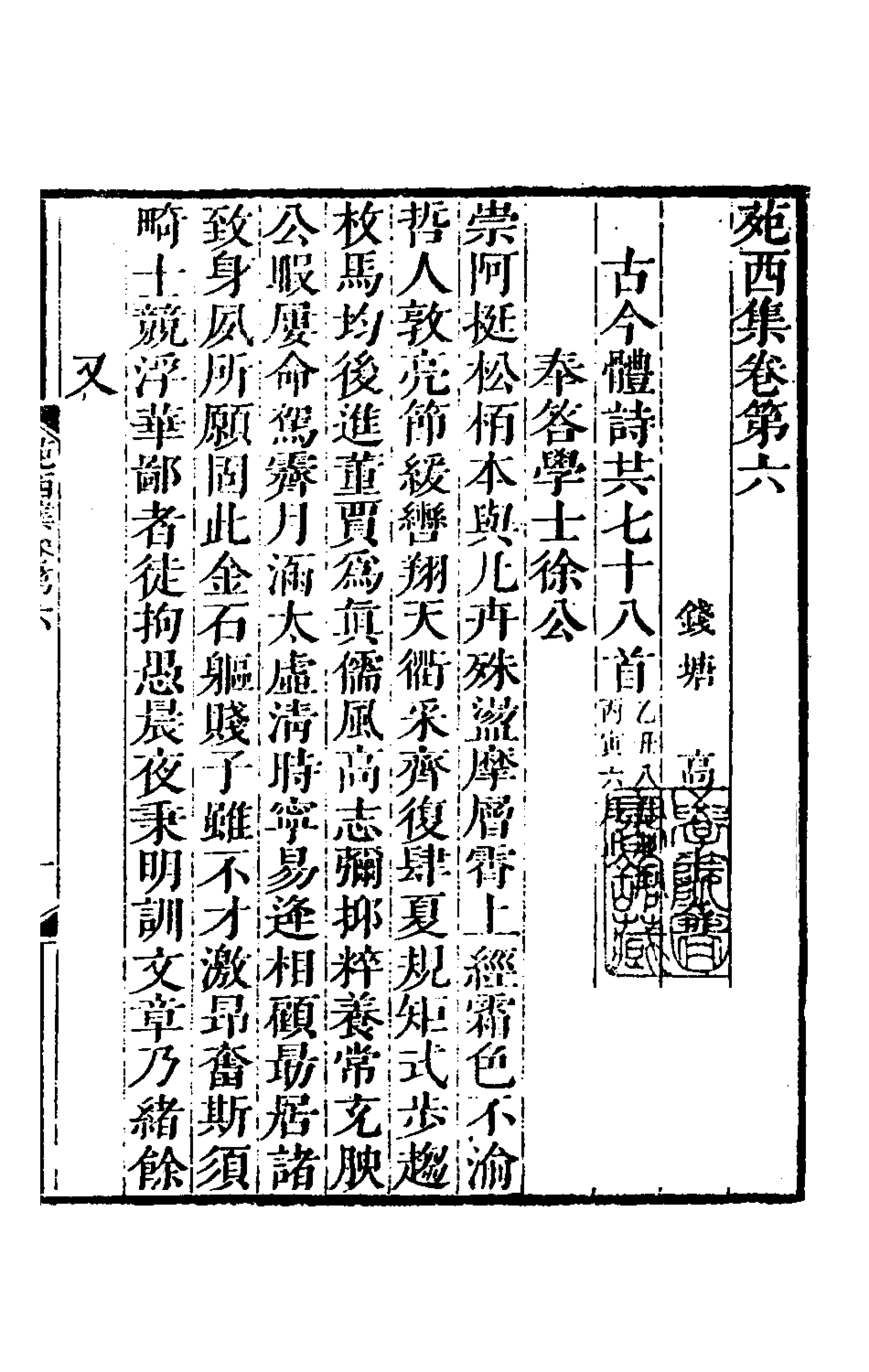 126187-苑西集三_高士奇撰 .pdf_第2页