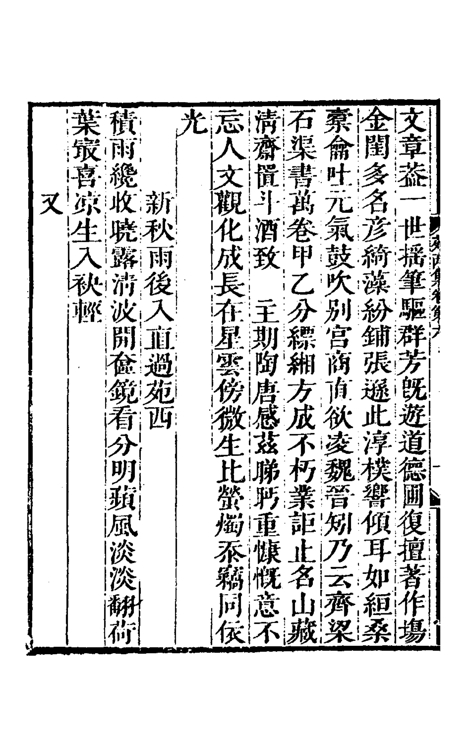 126187-苑西集三_高士奇撰 .pdf_第3页