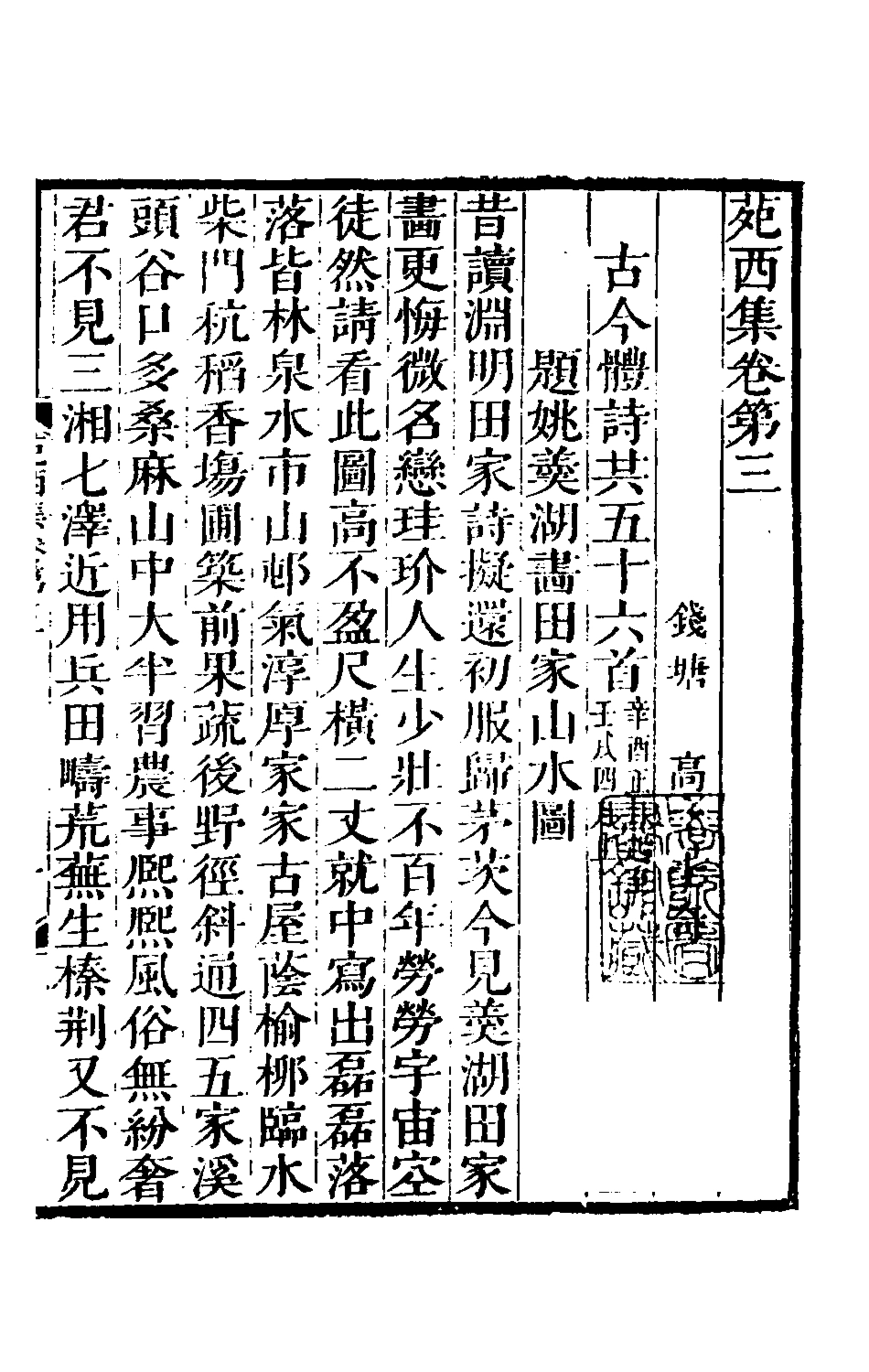 126186-苑西集二_高士奇撰 .pdf_第2页