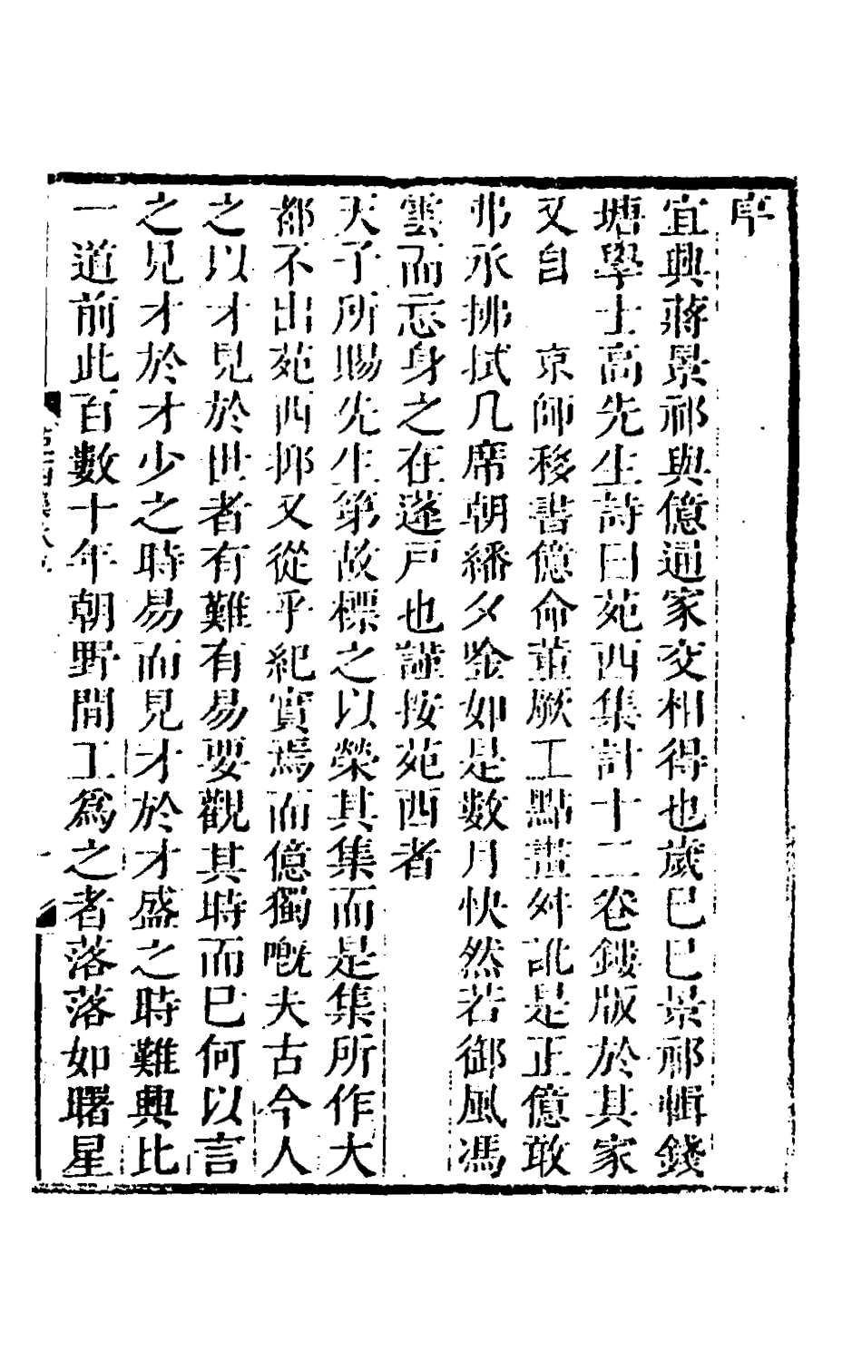 126185-苑西集一_高士奇撰 .pdf_第2页