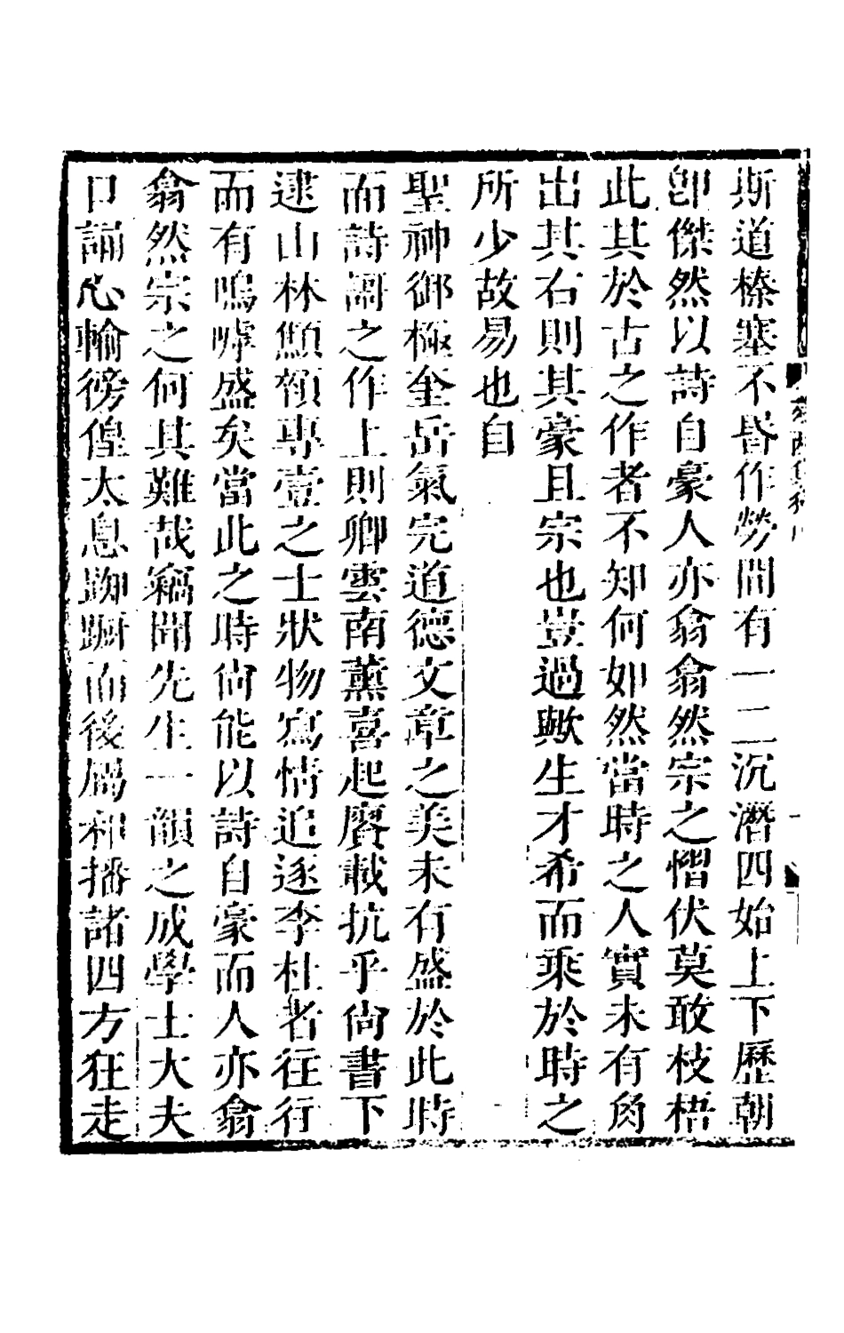 126185-苑西集一_高士奇撰 .pdf_第3页