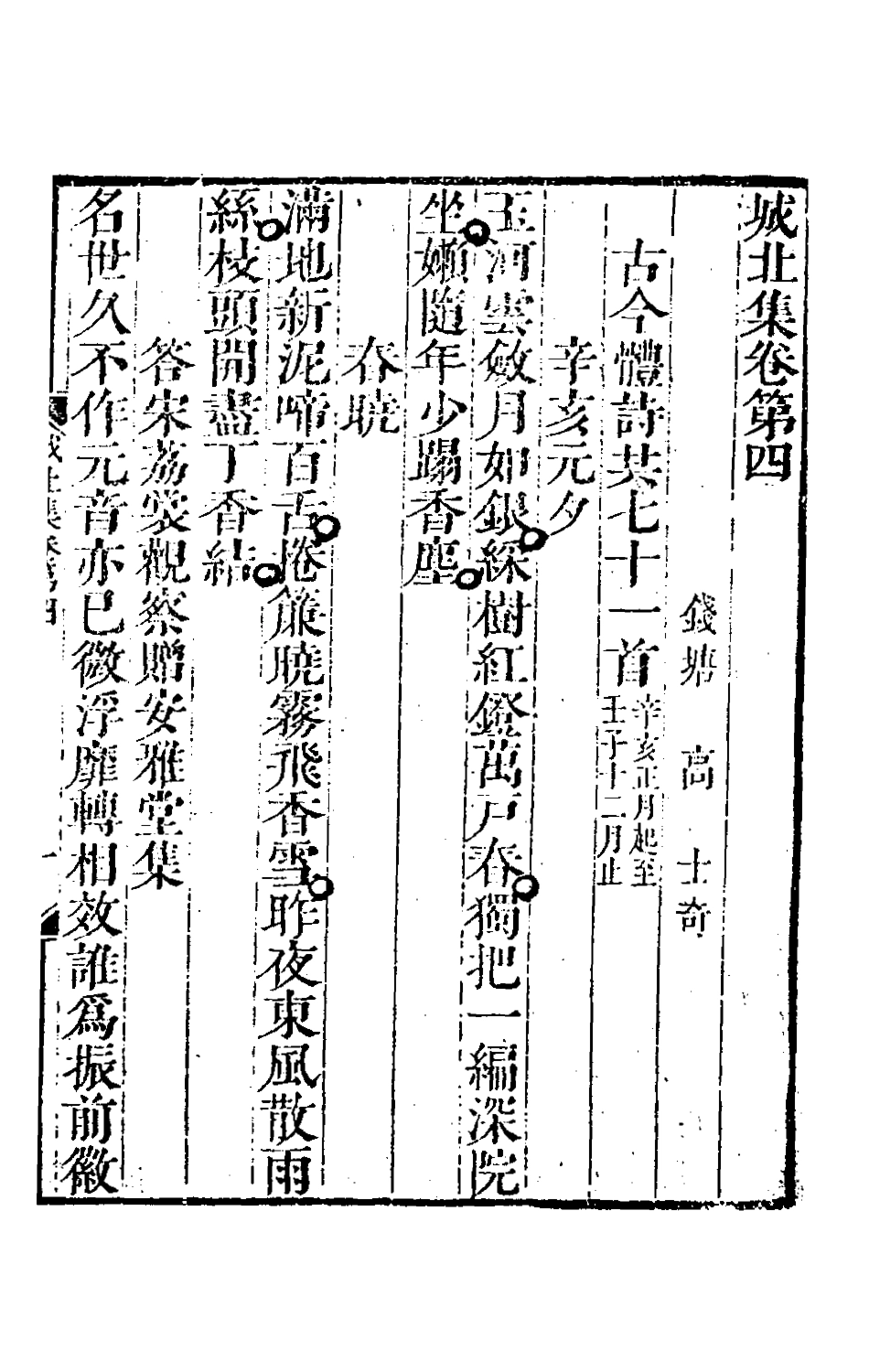 126184-城北集二_高士奇撰 .pdf_第2页